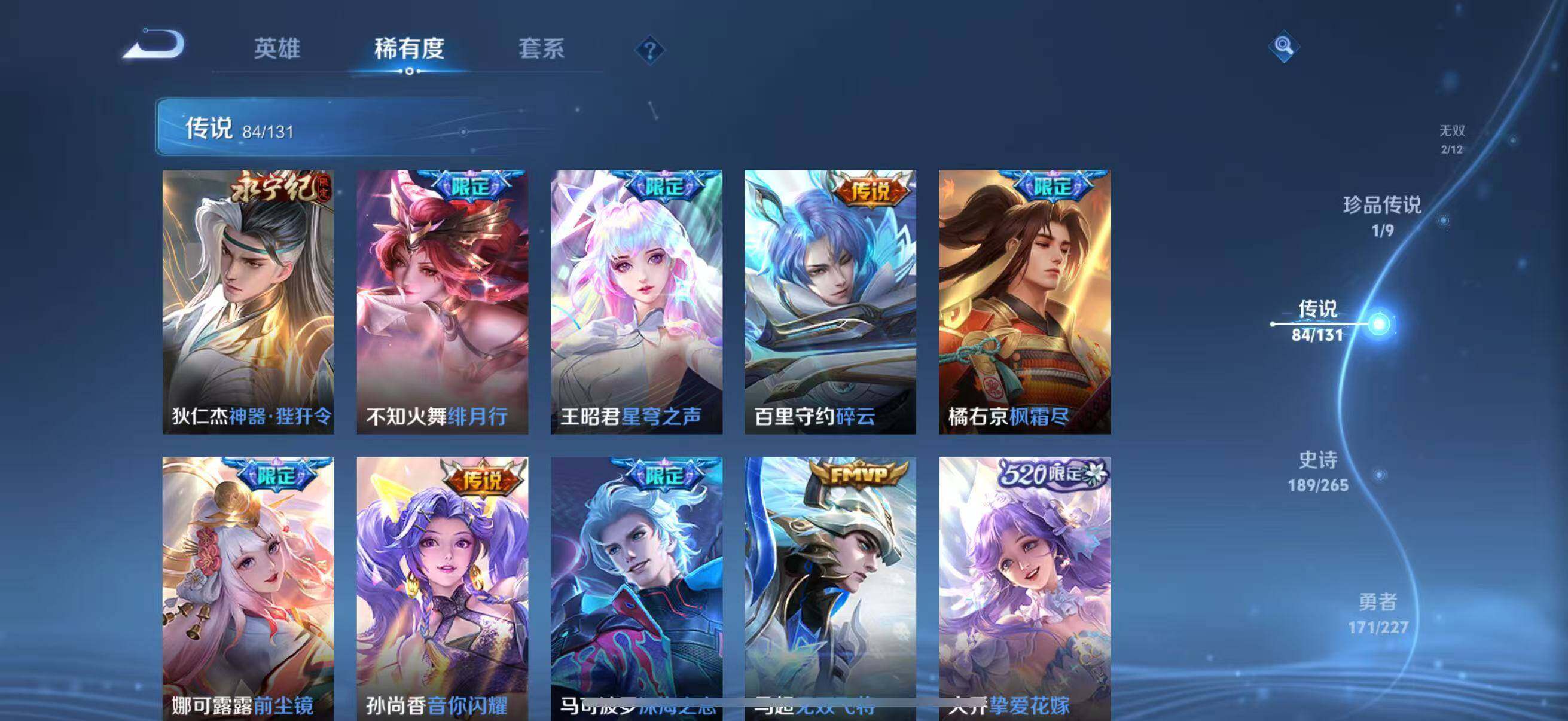 WZLFY3410155王者荣耀账号详情图29 WZLFY3410155王者荣耀账号详情图29