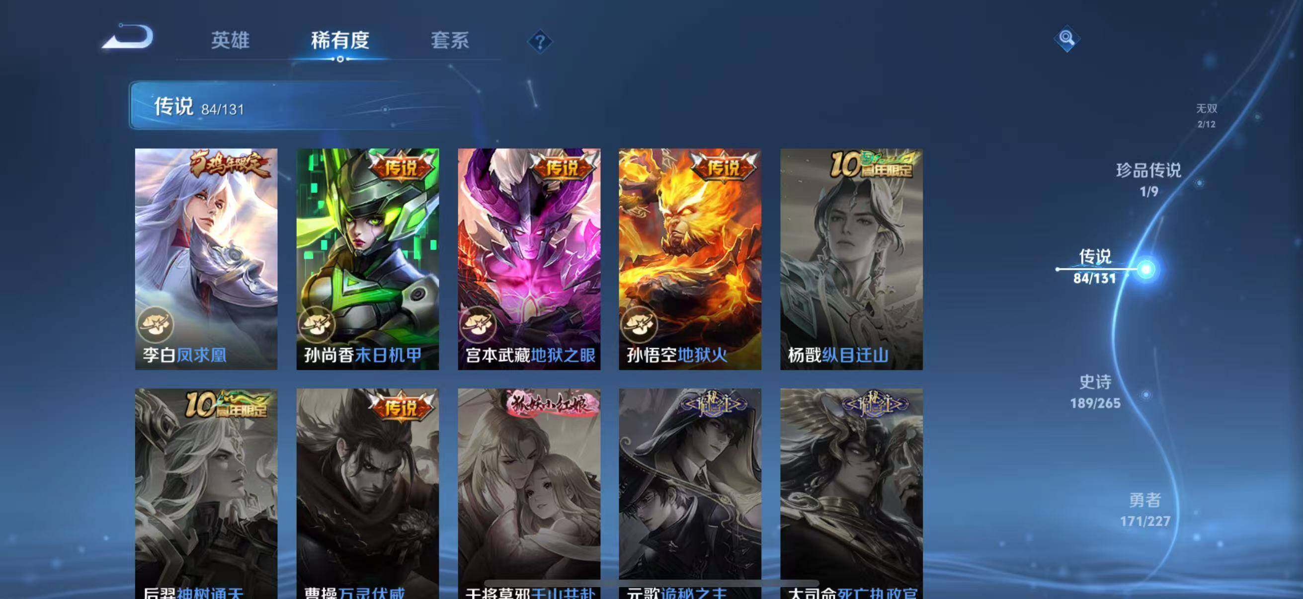 WZLFY3410155王者荣耀账号详情图33 WZLFY3410155王者荣耀账号详情图33