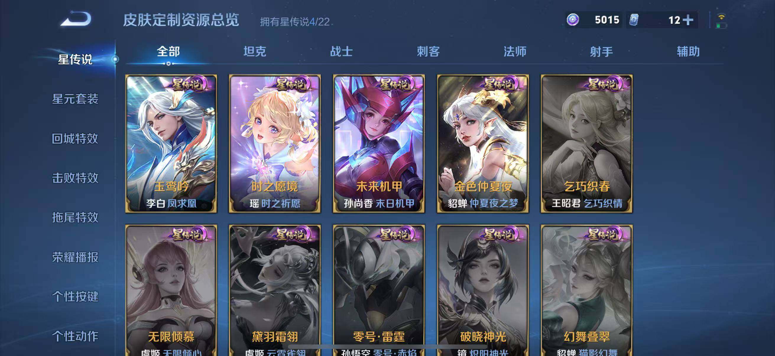 WZLFY3410155王者荣耀账号详情图37 WZLFY3410155王者荣耀账号详情图37