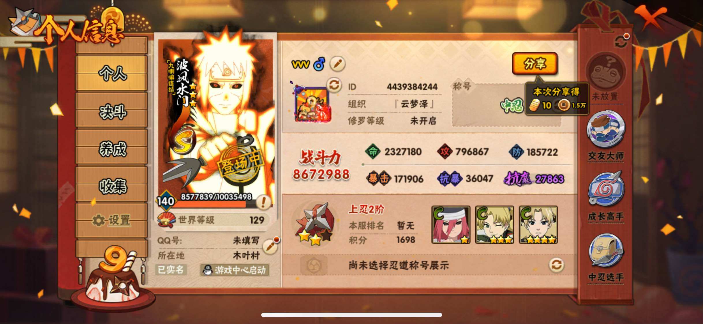 HYJM338518火影忍者账号详情图2 HYJM338518火影忍者账号详情图2