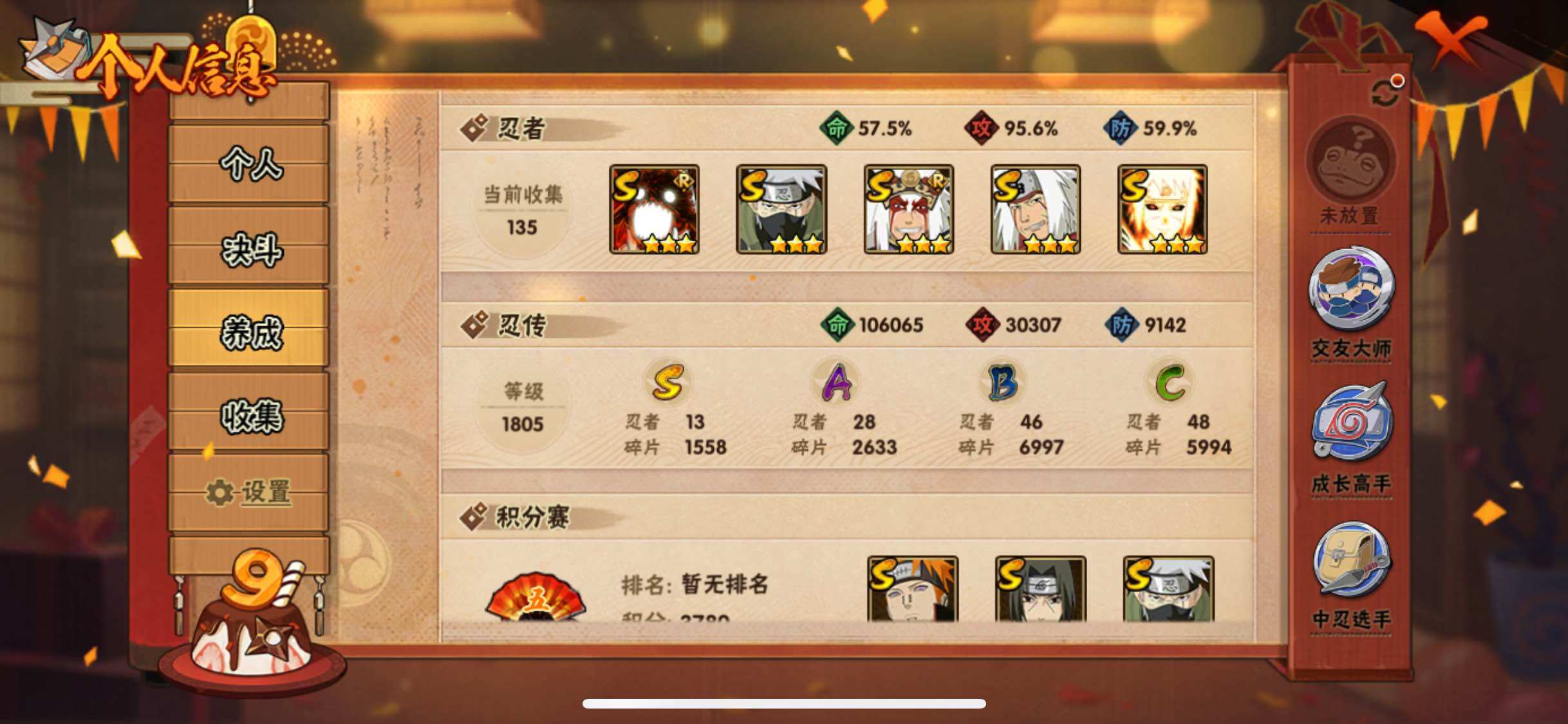 HYJM338518火影忍者账号详情图13 HYJM338518火影忍者账号详情图13