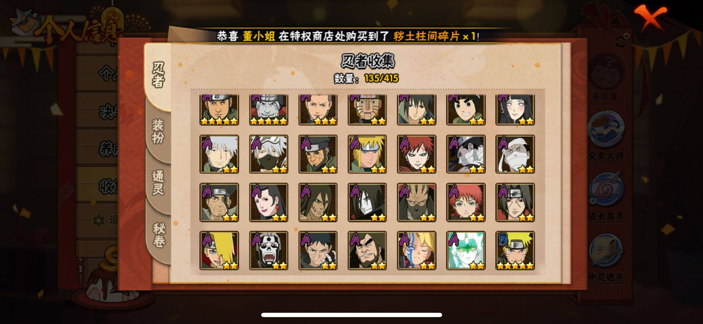 HYJM338518火影忍者账号详情图5 HYJM338518火影忍者账号详情图5