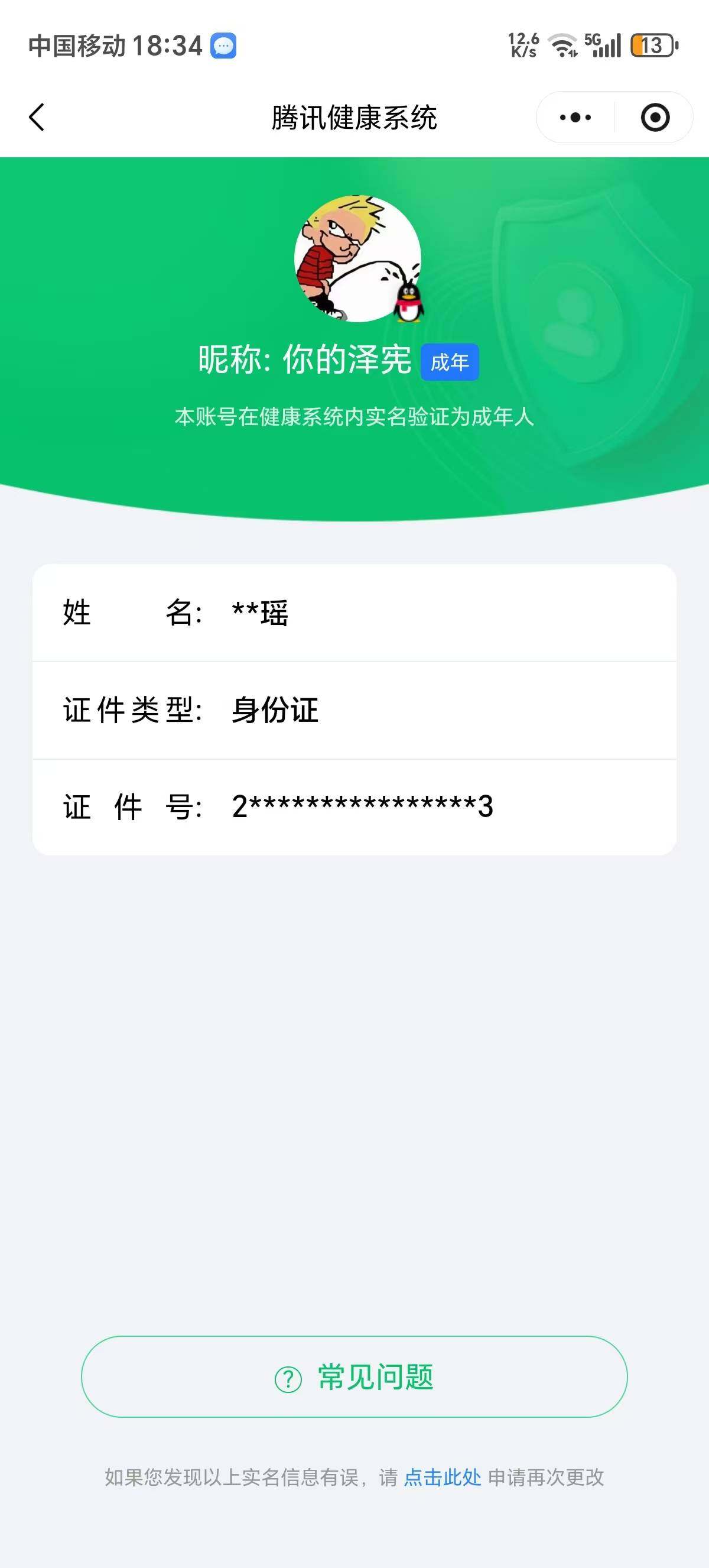 WZCMW3411684王者荣耀账号详情图18