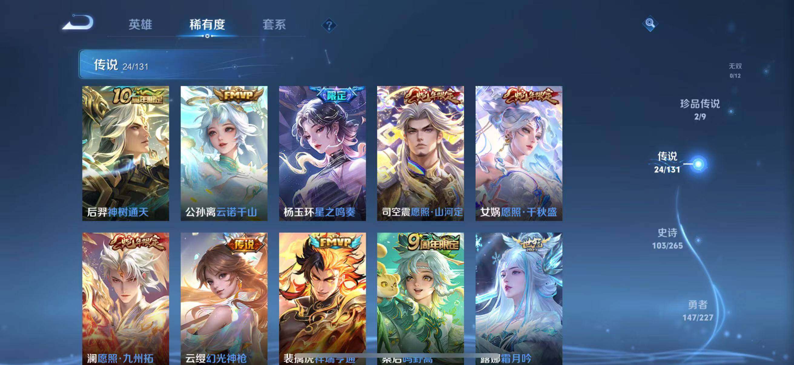 WZLFY3410187王者荣耀账号详情图12 WZLFY3410187王者荣耀账号详情图12