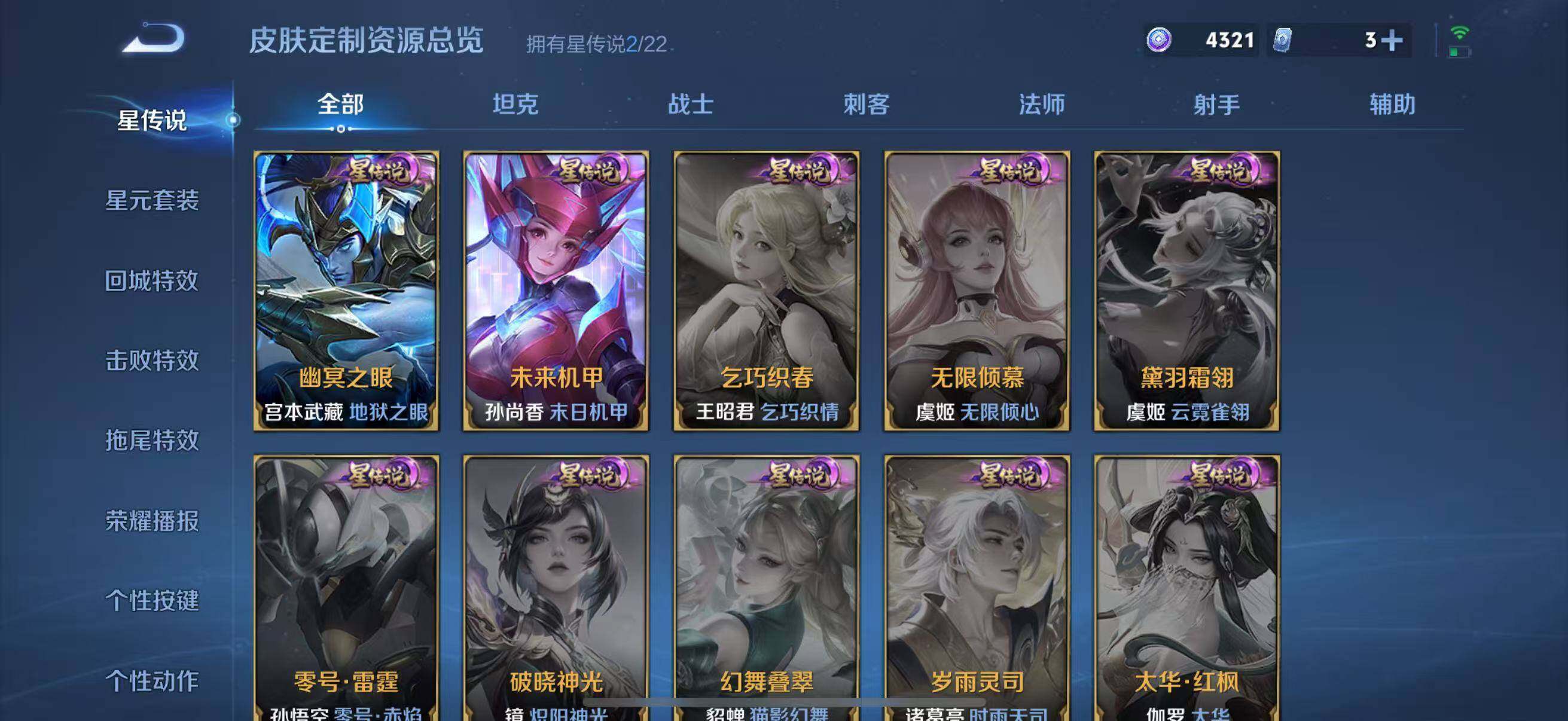 WZLFY3410187王者荣耀账号详情图17 WZLFY3410187王者荣耀账号详情图17