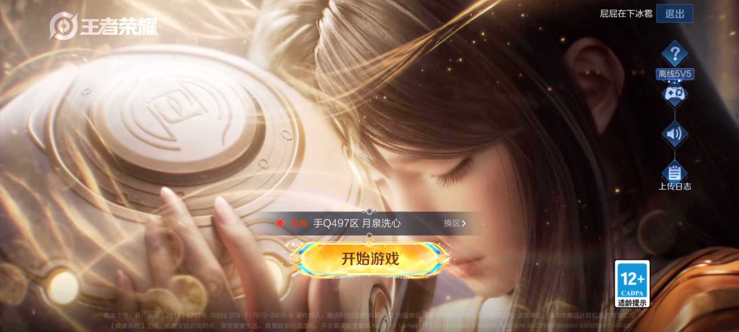 WZJM3412171王者荣耀账号详情图6