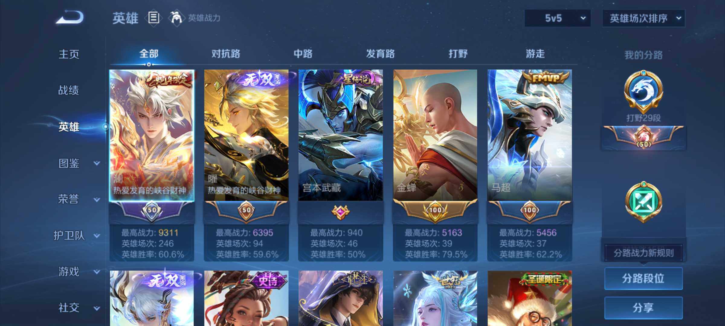 WZJM3412171王者荣耀账号详情图11