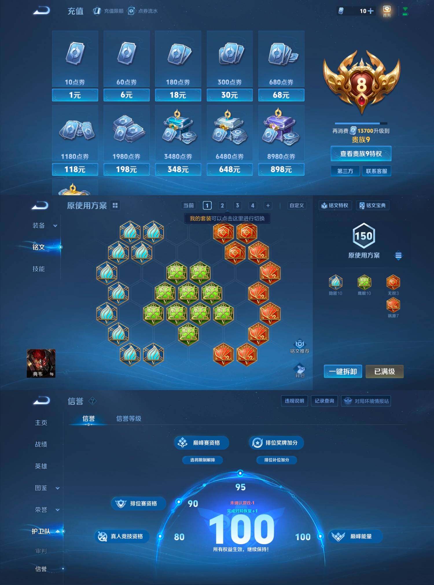 WZCMW4121388王者荣耀账号详情图13