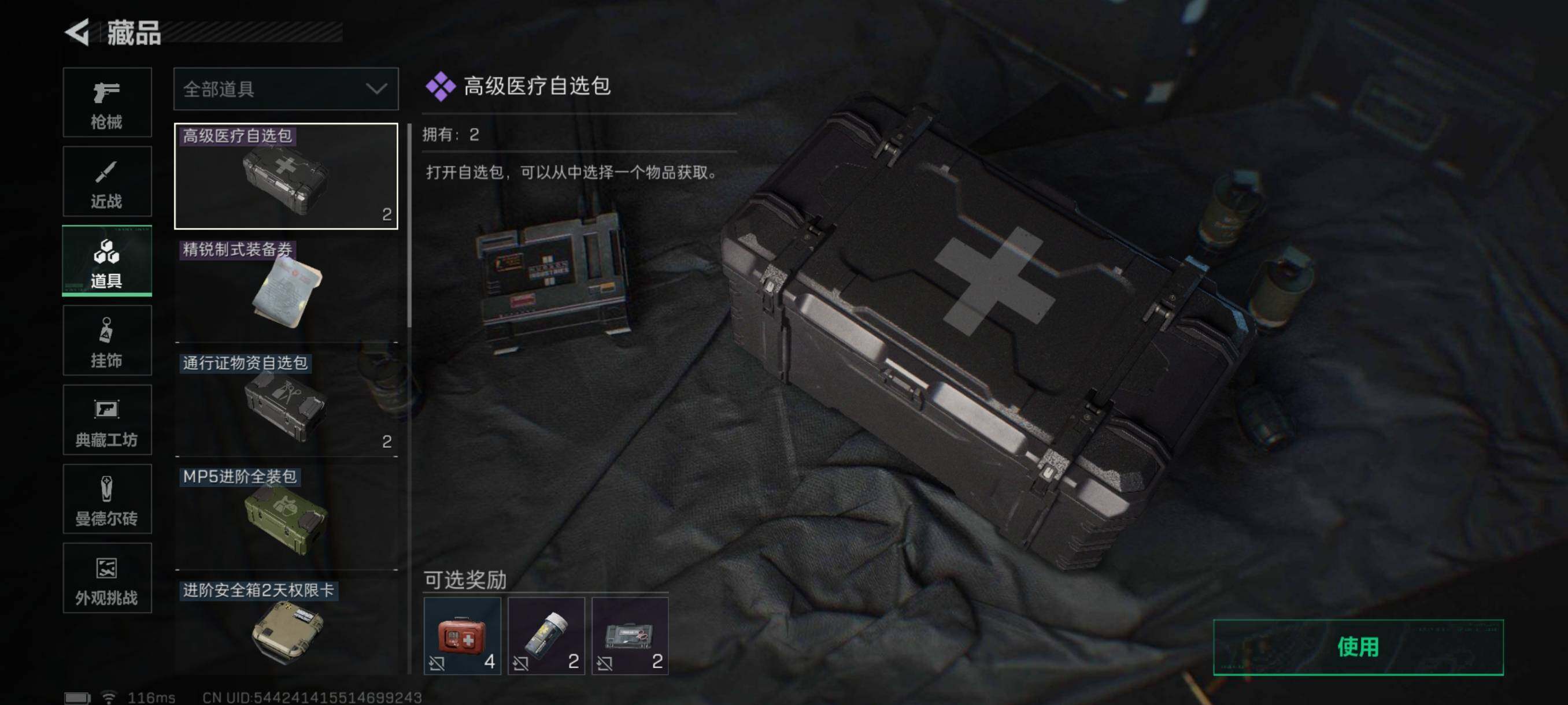 SJZQM382999三角洲行动账号详情图7 SJZQM382999三角洲行动账号详情图7