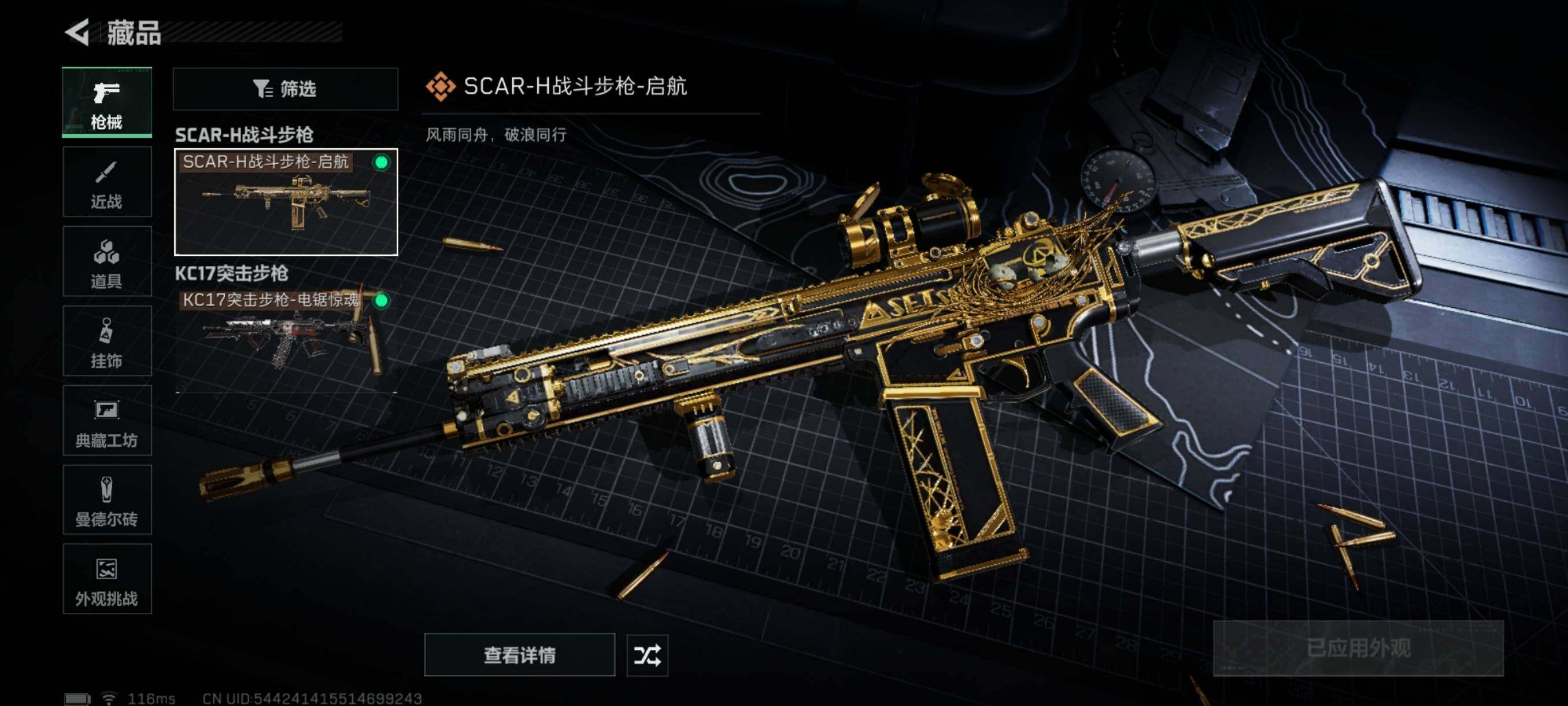 SJZQM382999三角洲行动账号详情图9 SJZQM382999三角洲行动账号详情图9