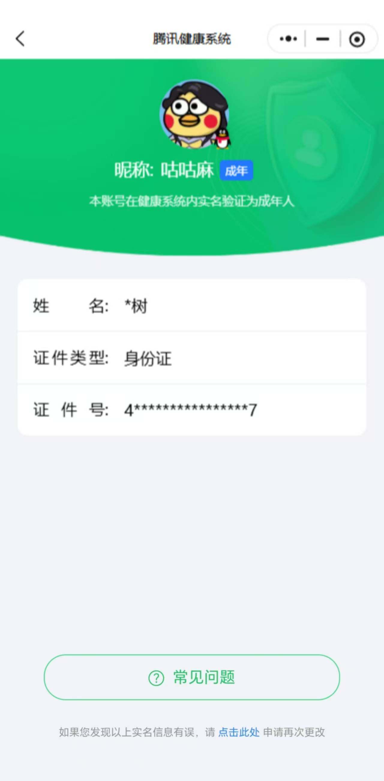 WZKG460816王者荣耀账号详情图5