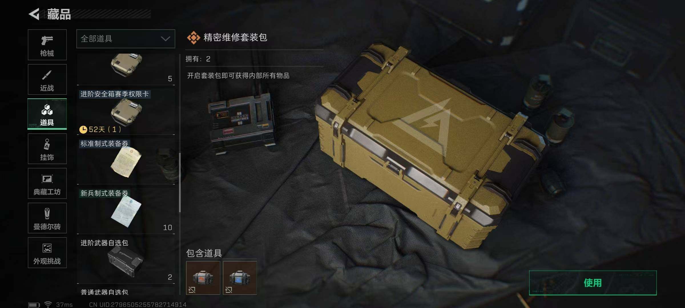 SJZQM384107三角洲行动账号详情图17 SJZQM384107三角洲行动账号详情图17