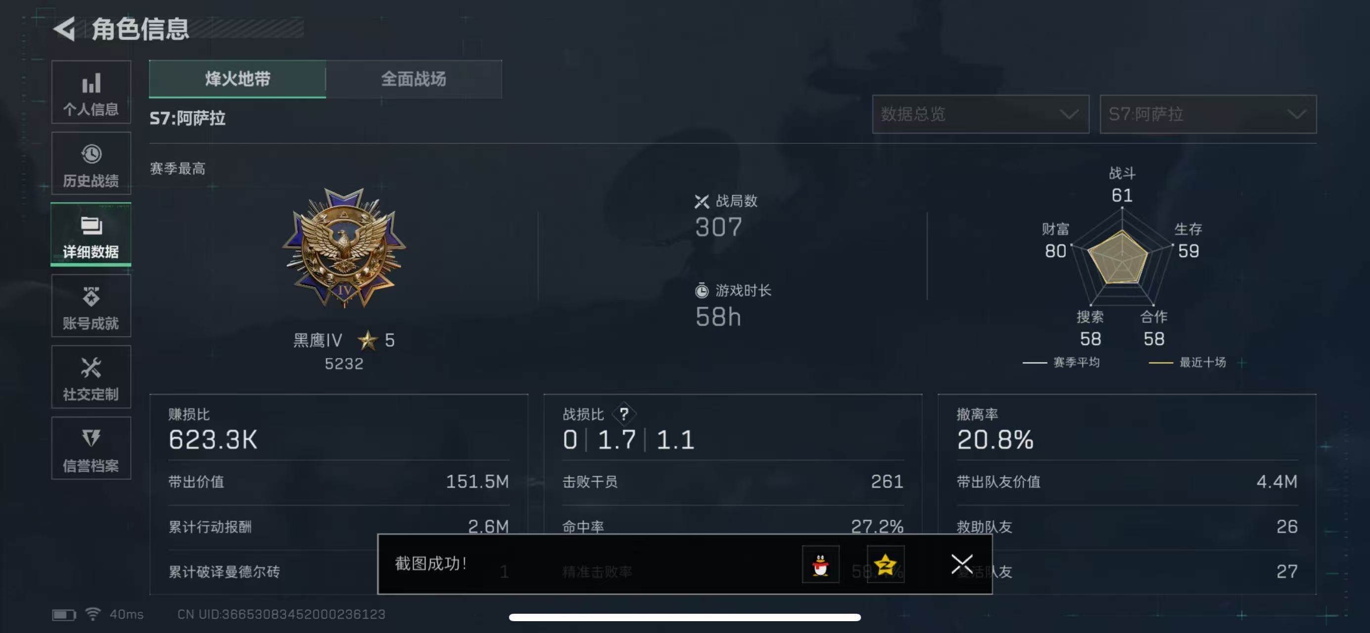 SJZQM380600三角洲行动账号详情图4 SJZQM380600三角洲行动账号详情图4