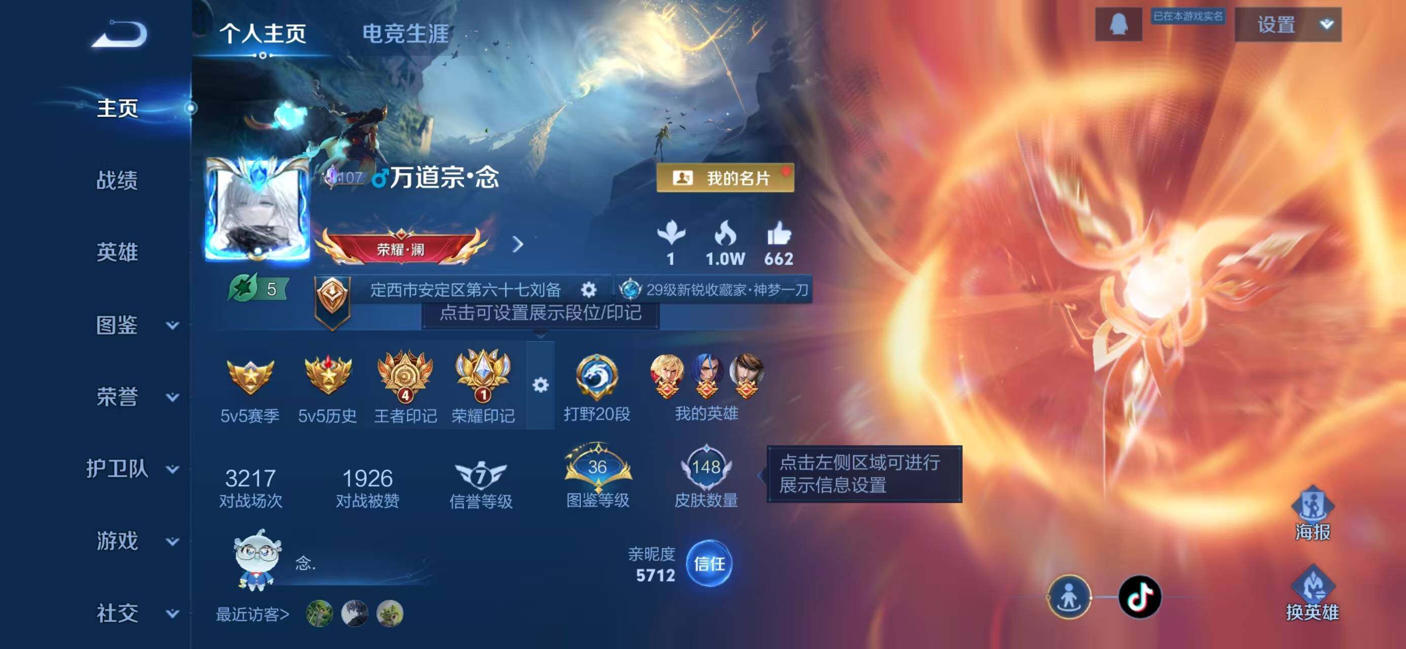 WZCMW3410259王者荣耀账号详情图2 WZCMW3410259王者荣耀账号详情图2