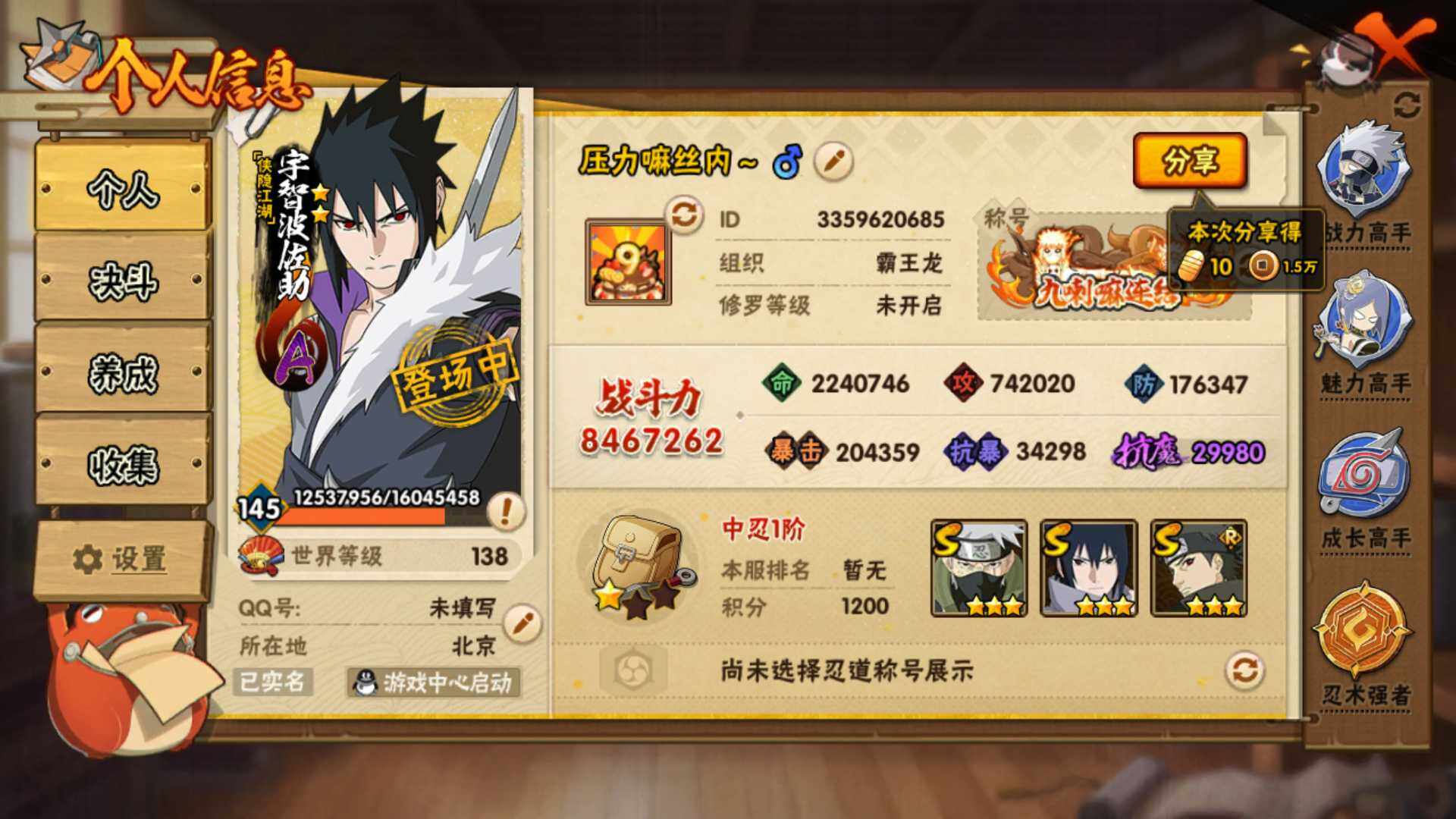 HYLFY339005火影忍者账号详情图3 HYLFY339005火影忍者账号详情图3