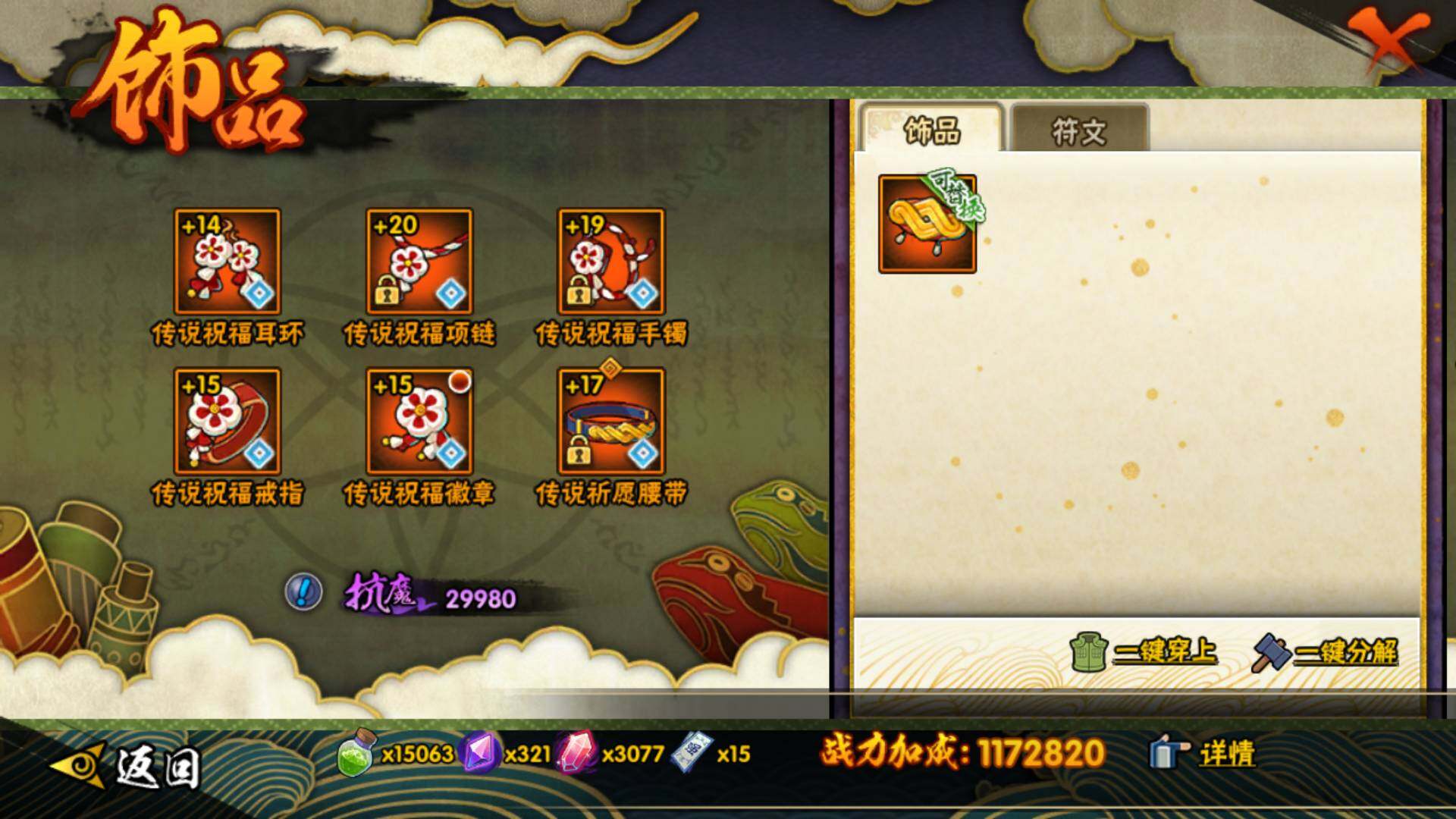 HYLFY339005火影忍者账号详情图20 HYLFY339005火影忍者账号详情图20