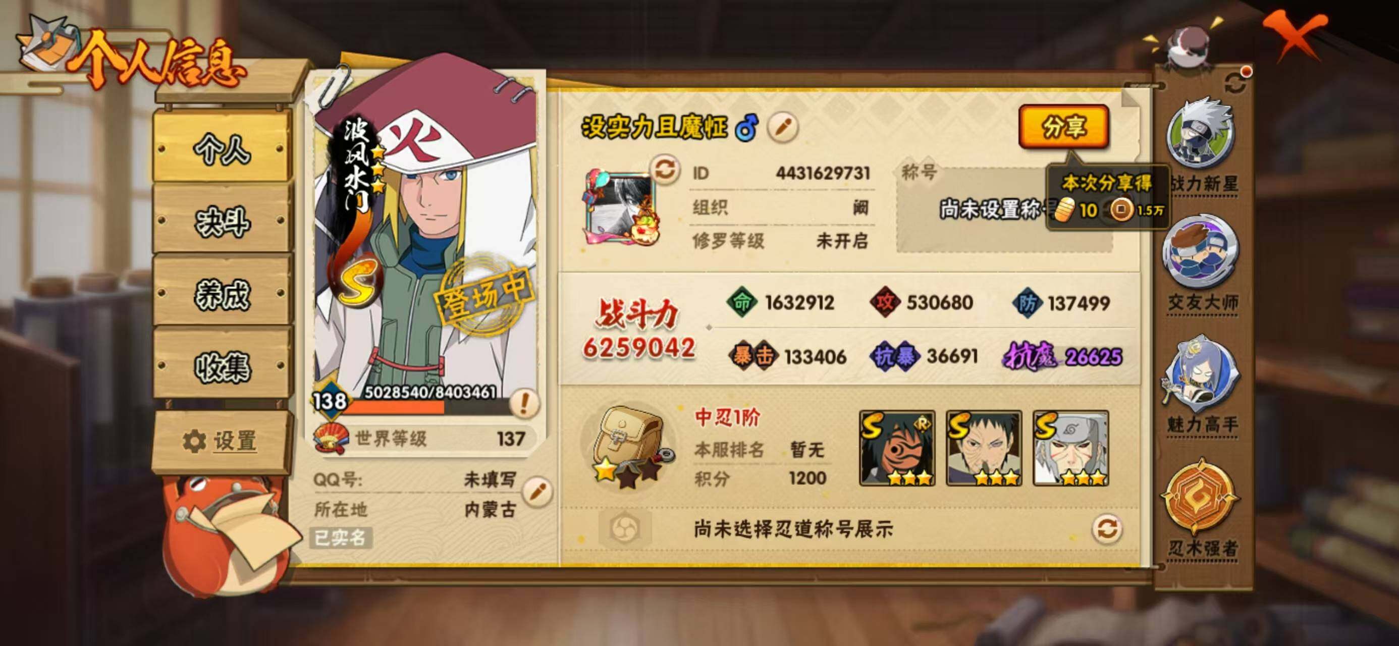 HYQM338242火影忍者账号详情图3 HYQM338242火影忍者账号详情图3