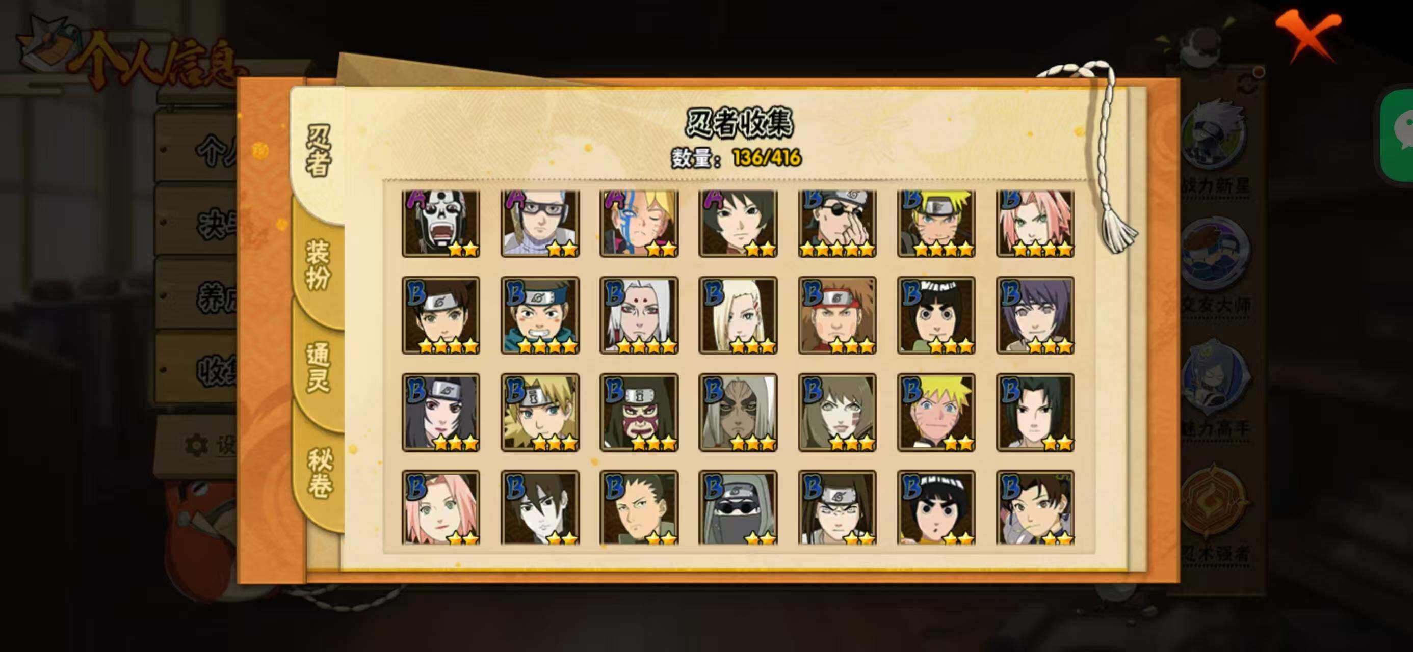 HYQM338242火影忍者账号详情图7 HYQM338242火影忍者账号详情图7