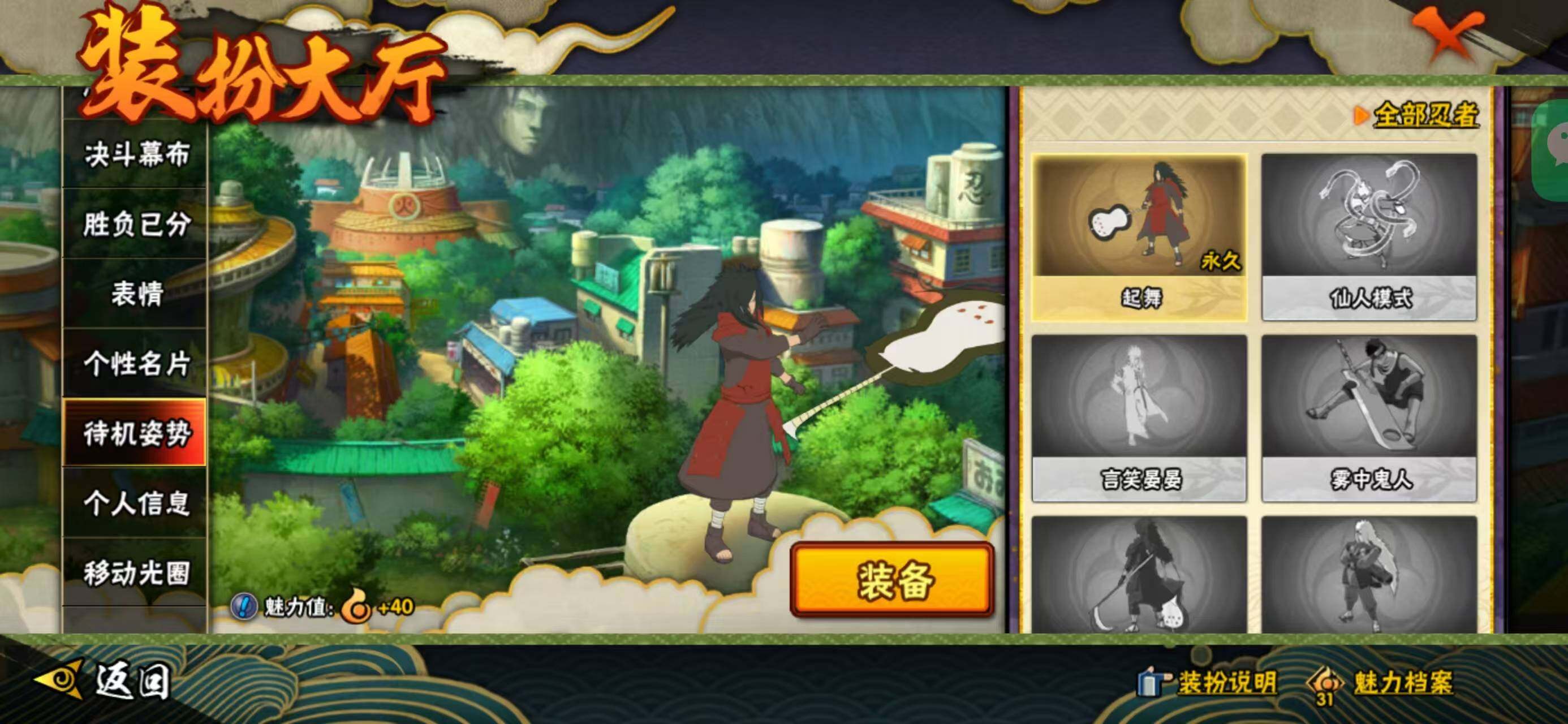 HYQM338242火影忍者账号详情图27 HYQM338242火影忍者账号详情图27