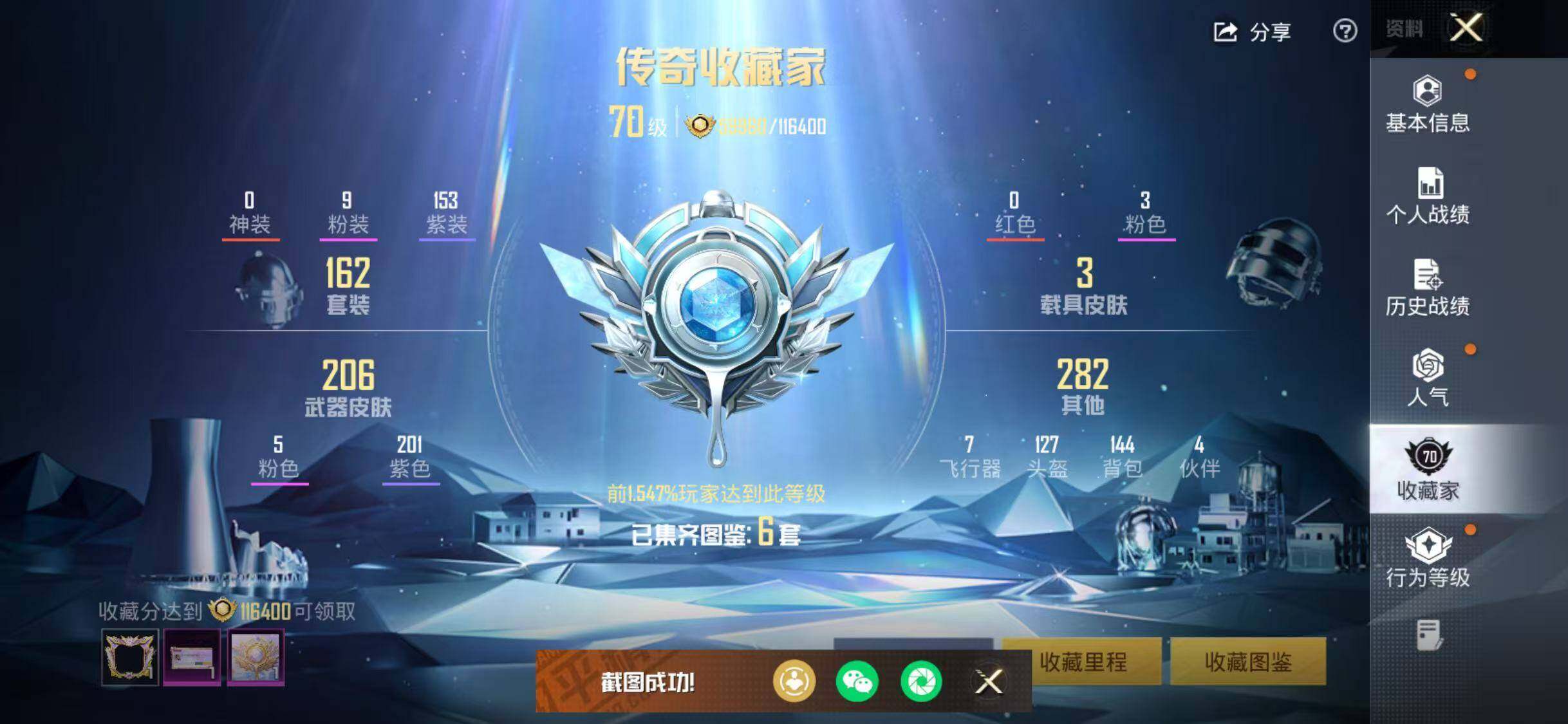 HPLE3432900和平精英账号详情图5 HPLE3432900和平精英账号详情图5