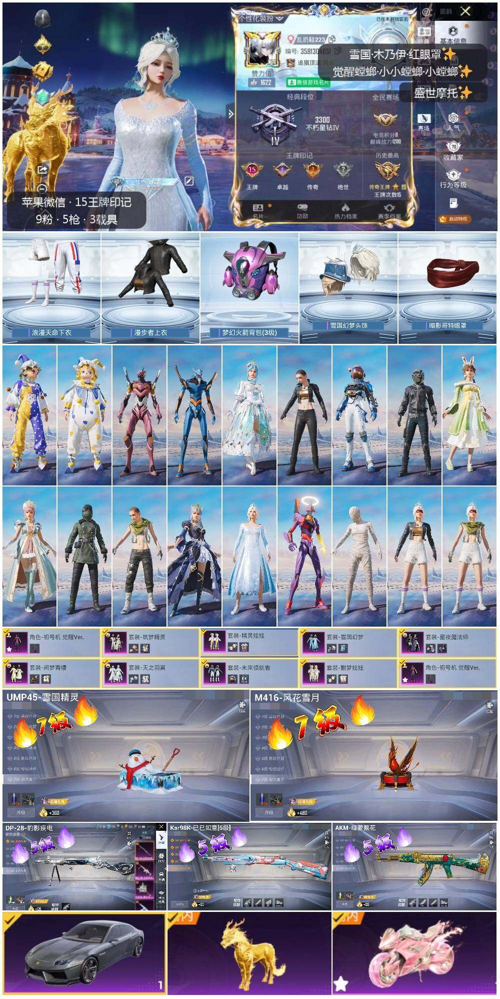 HPLE3432900和平精英账号详情图2 HPLE3432900和平精英账号详情图2