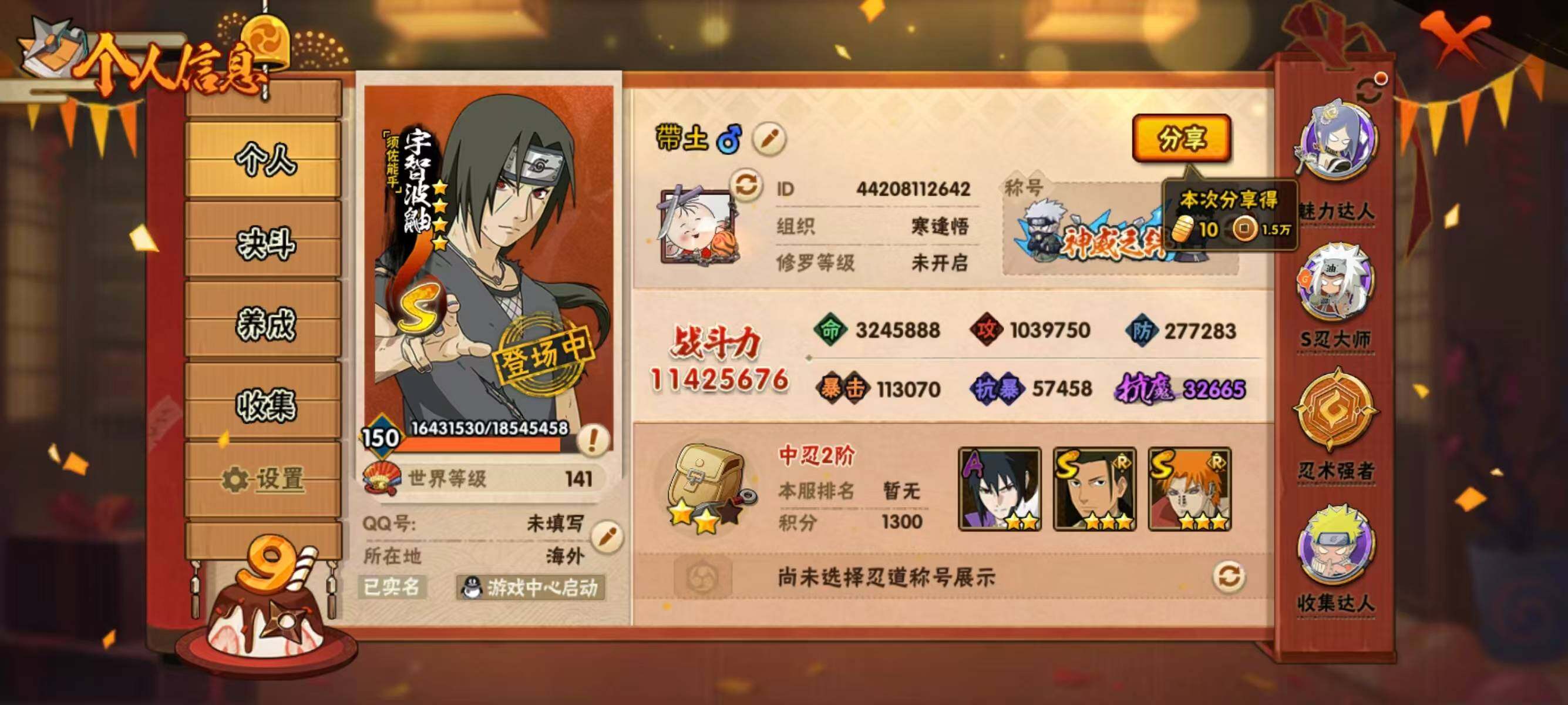 HYQM338306火影忍者账号详情图4 HYQM338306火影忍者账号详情图4