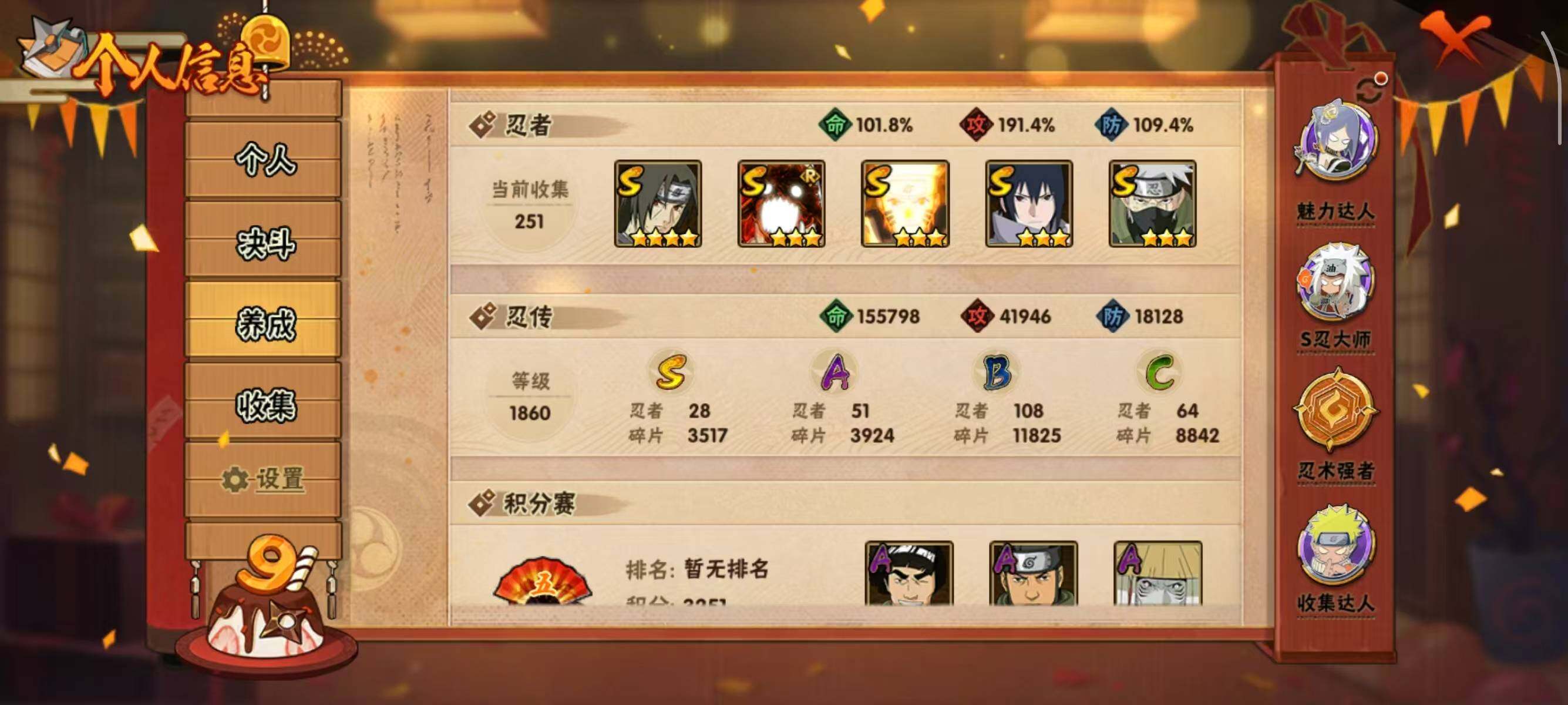 HYQM338306火影忍者账号详情图13 HYQM338306火影忍者账号详情图13