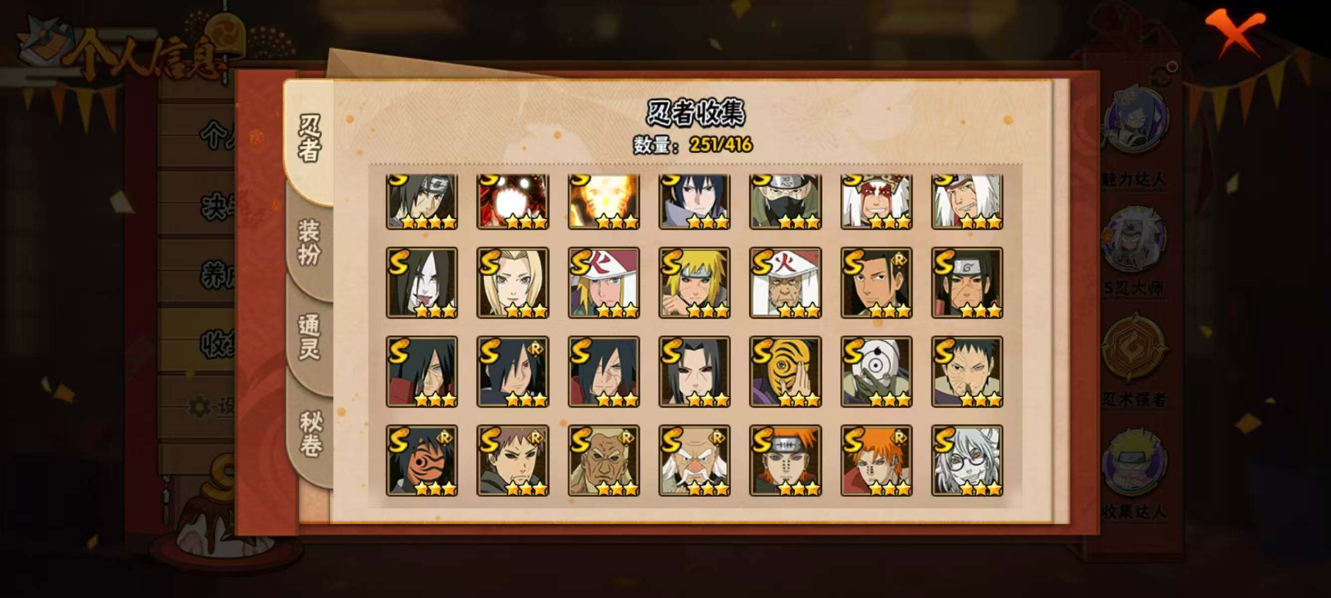 HYQM338306火影忍者账号详情图14 HYQM338306火影忍者账号详情图14