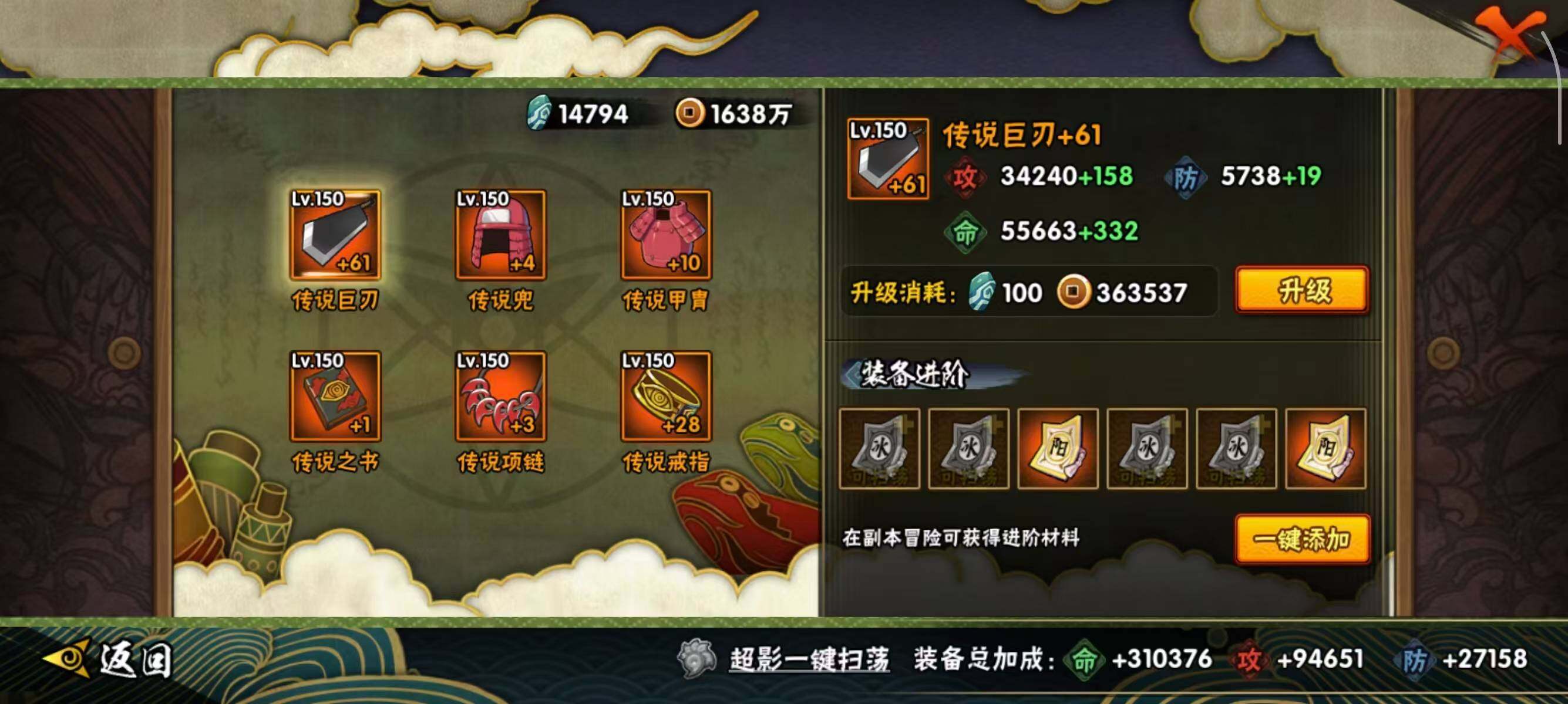 HYQM338306火影忍者账号详情图19 HYQM338306火影忍者账号详情图19