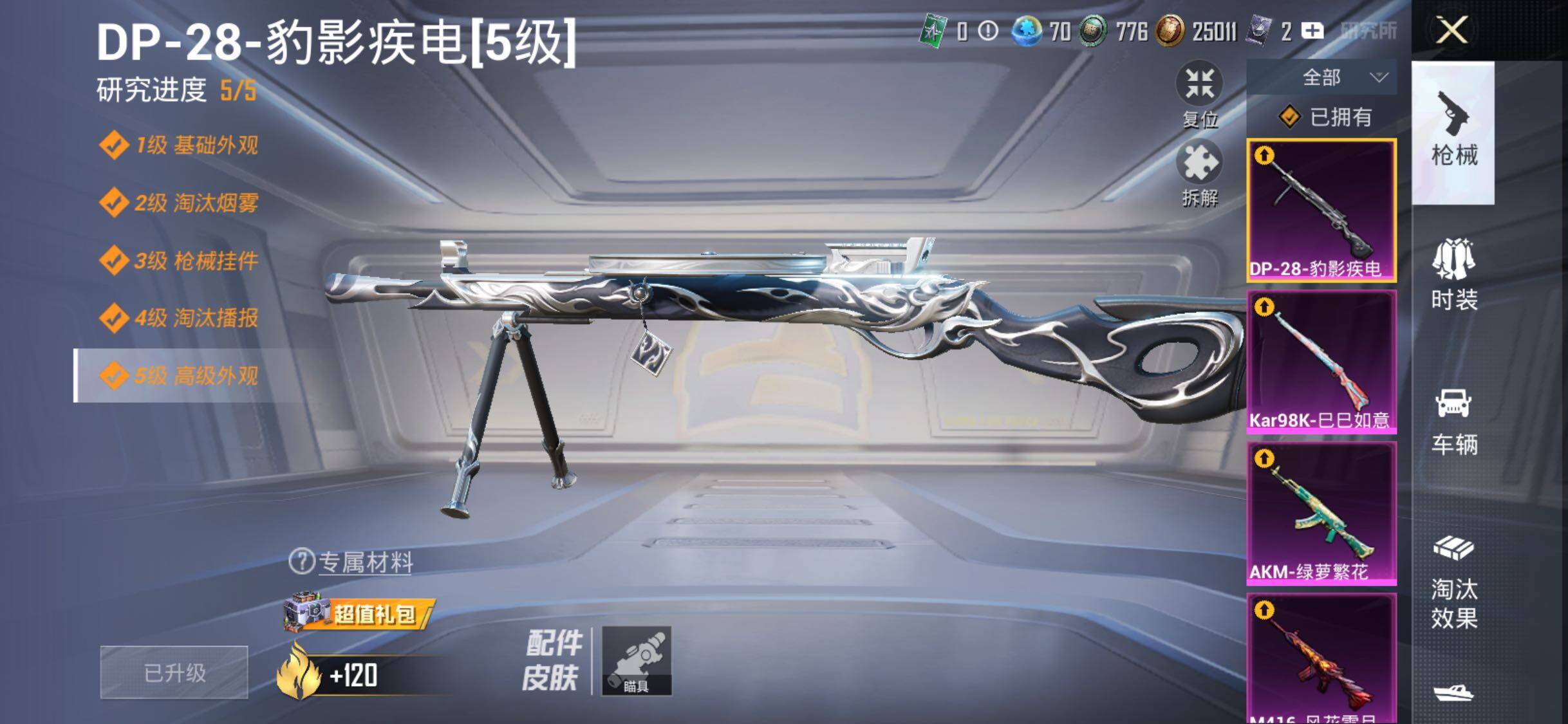 HPLE3432900和平精英账号详情图13 HPLE3432900和平精英账号详情图13