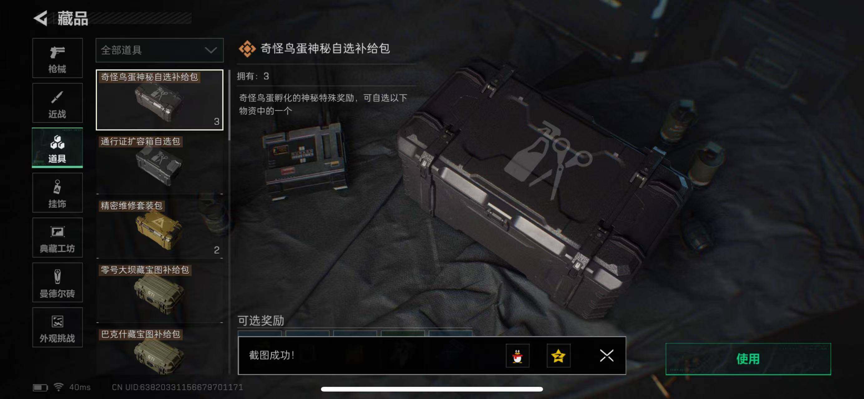 SJZQM380437三角洲行动账号详情图31 SJZQM380437三角洲行动账号详情图31