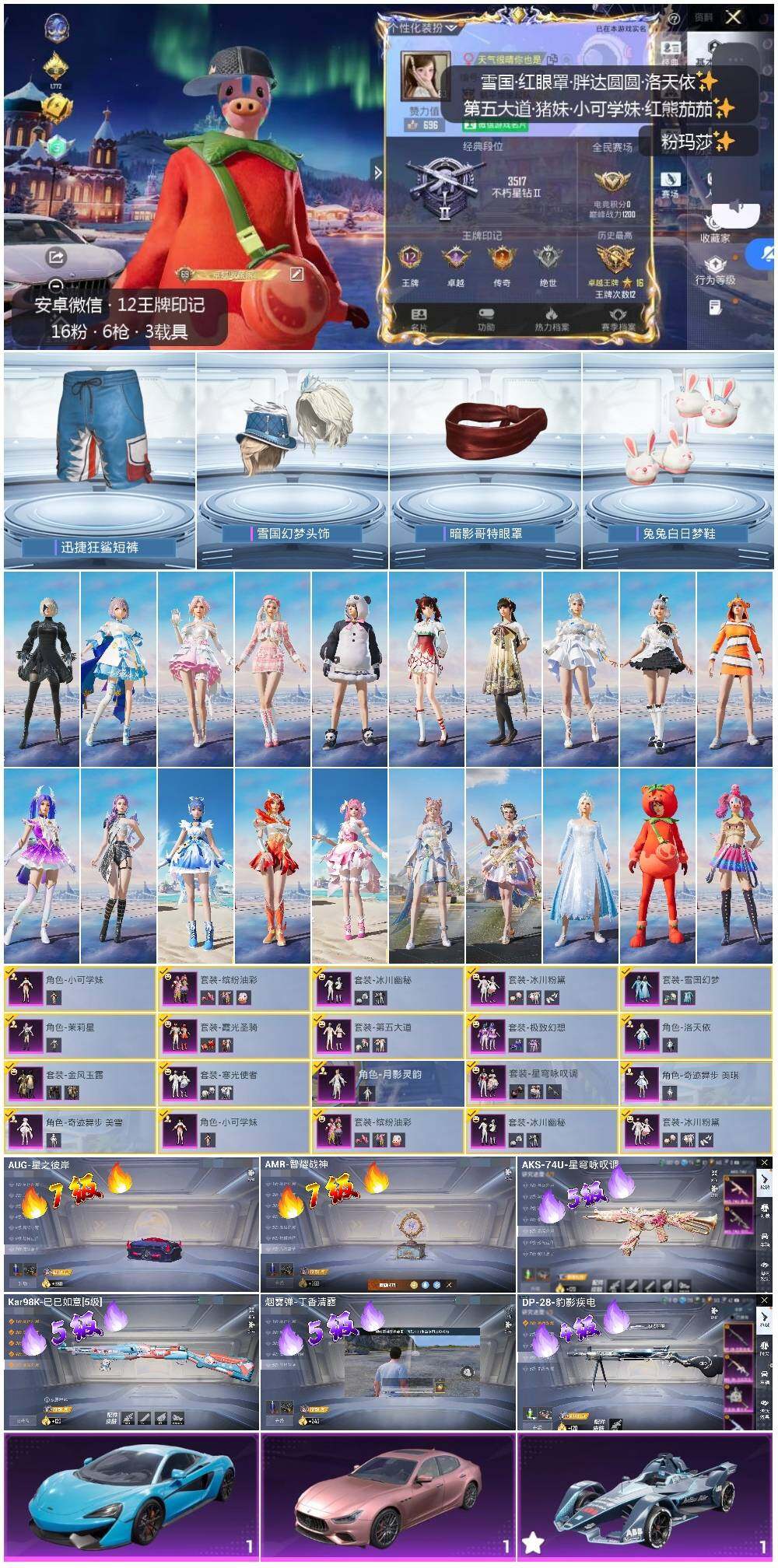 HPLX3416320和平精英账号详情图2 HPLX3416320和平精英账号详情图2