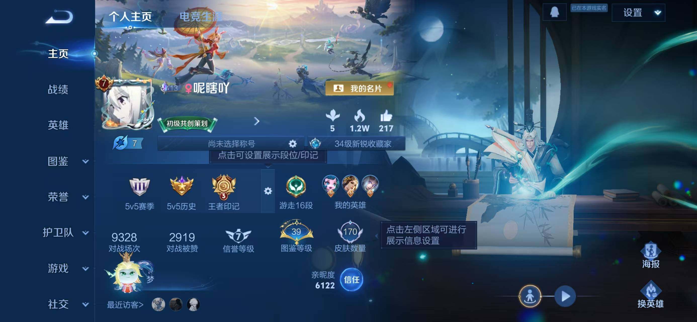 WZQM3410413王者荣耀账号详情图3