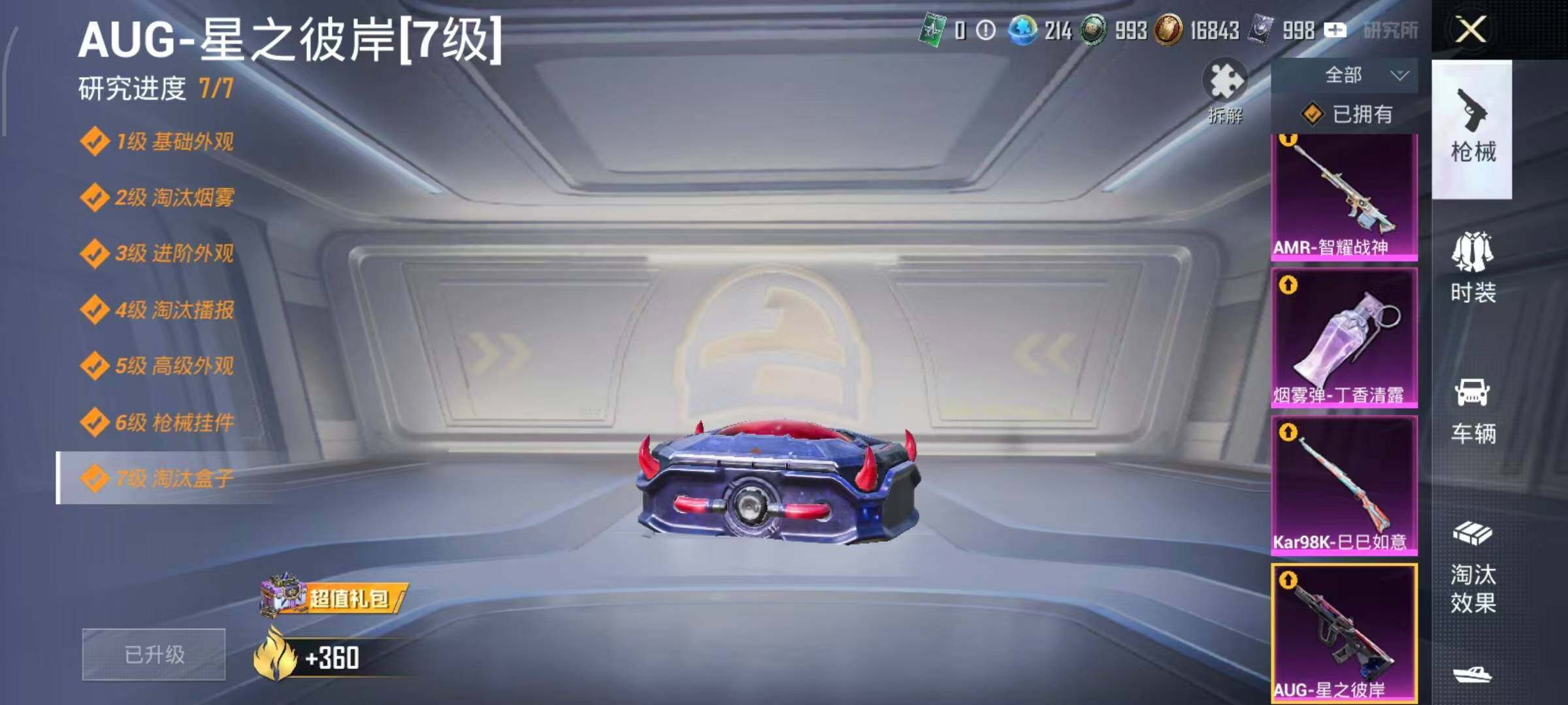 HPLX3416320和平精英账号详情图12 HPLX3416320和平精英账号详情图12