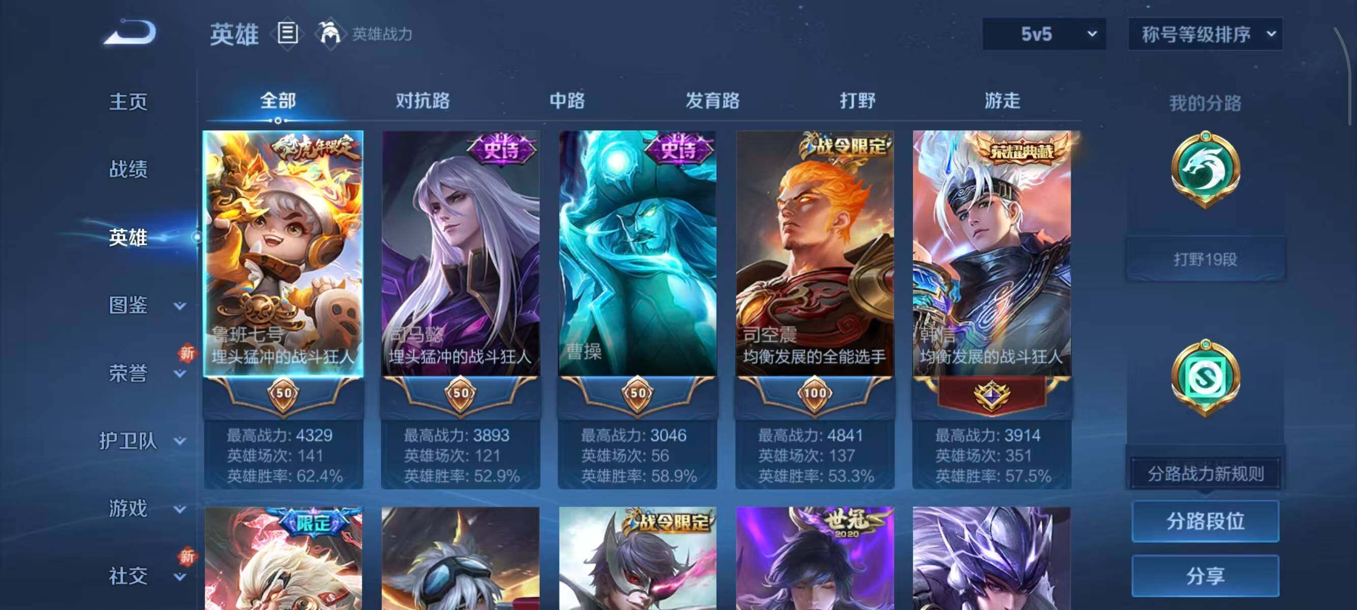 WZCMW3426545王者荣耀账号详情图8 WZCMW3426545王者荣耀账号详情图8