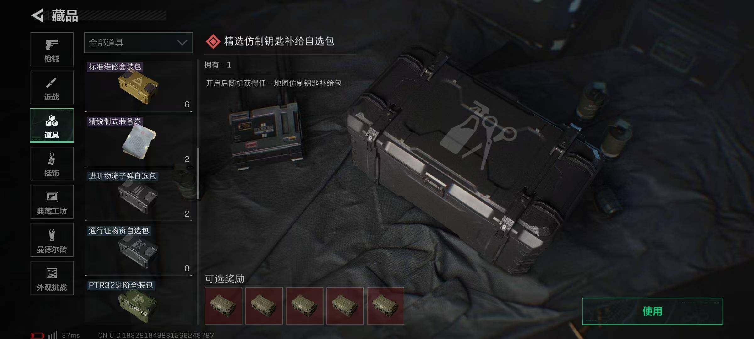 SJZQM380803三角洲行动账号详情图16 SJZQM380803三角洲行动账号详情图16