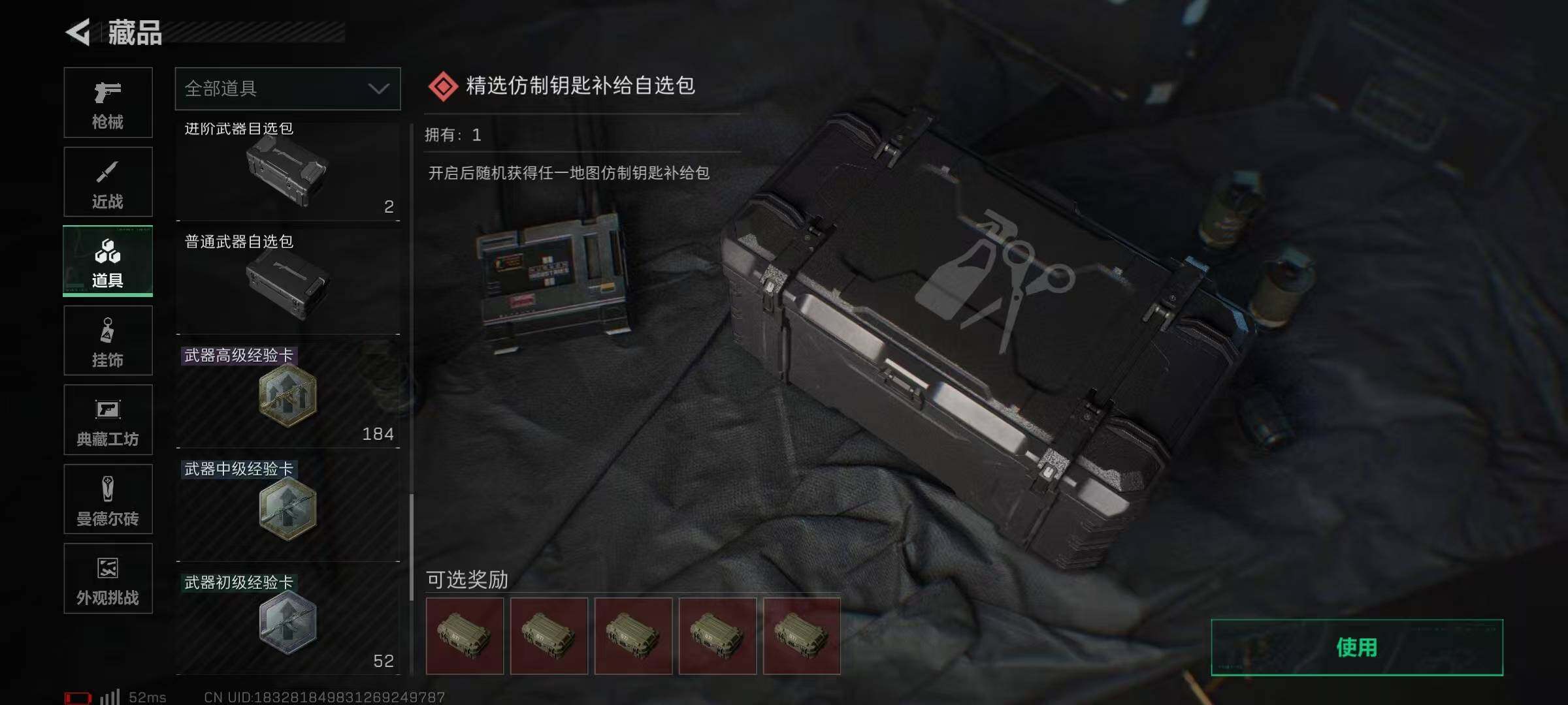 SJZQM380803三角洲行动账号详情图18 SJZQM380803三角洲行动账号详情图18