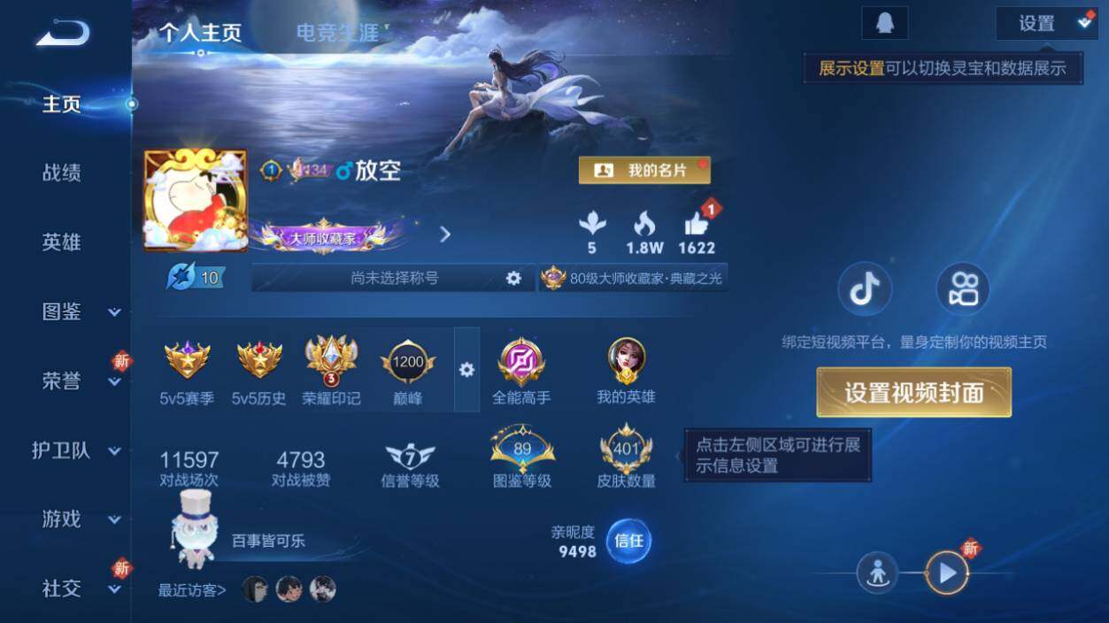 WZLX3411318王者荣耀账号详情图8 WZLX3411318王者荣耀账号详情图8