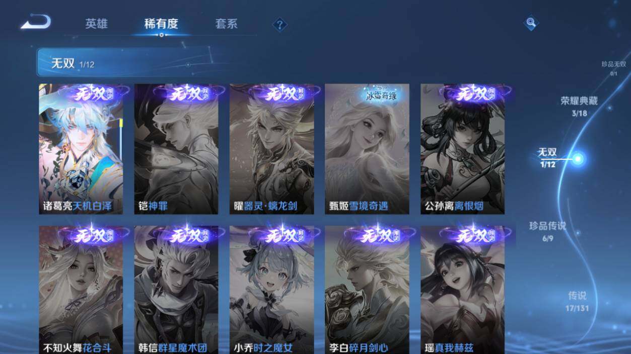 WZLX3411318王者荣耀账号详情图13 WZLX3411318王者荣耀账号详情图13