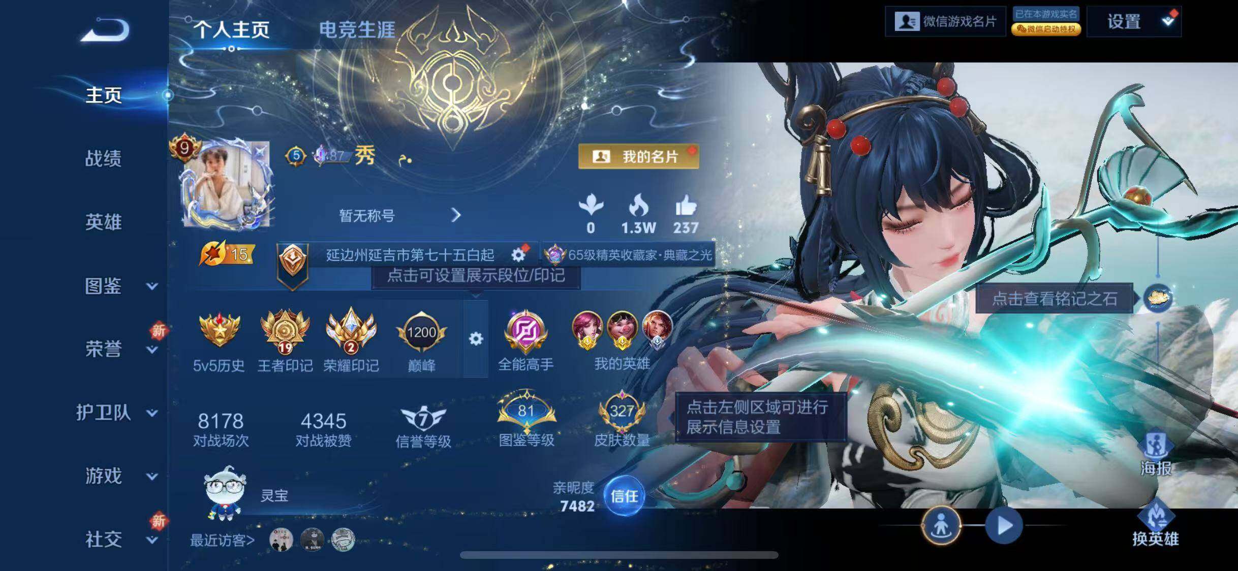 WZLX3411320王者荣耀账号详情图8