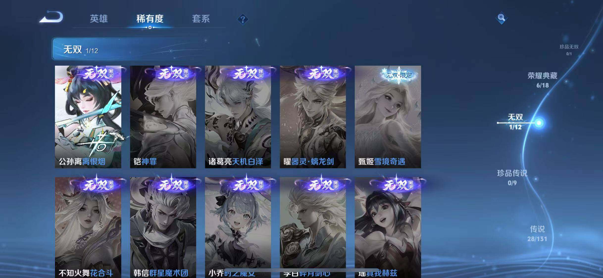 WZLX3411320王者荣耀账号详情图12