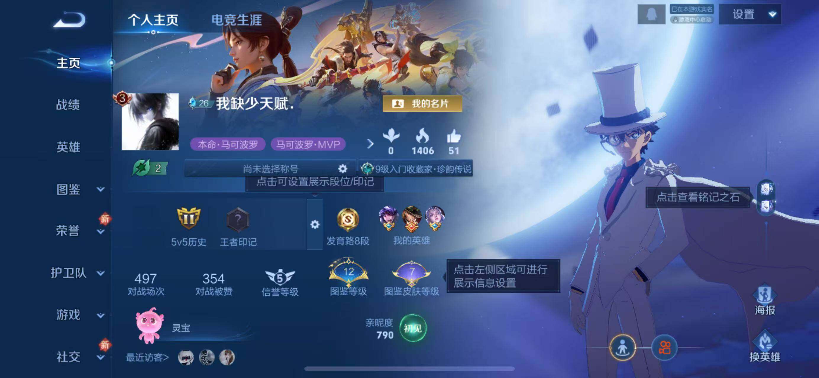 WZQM3410459王者荣耀账号详情图3 WZQM3410459王者荣耀账号详情图3