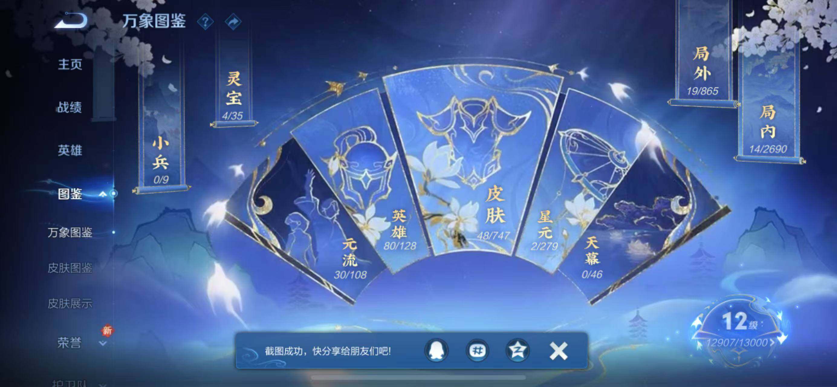 WZQM3410459王者荣耀账号详情图5 WZQM3410459王者荣耀账号详情图5