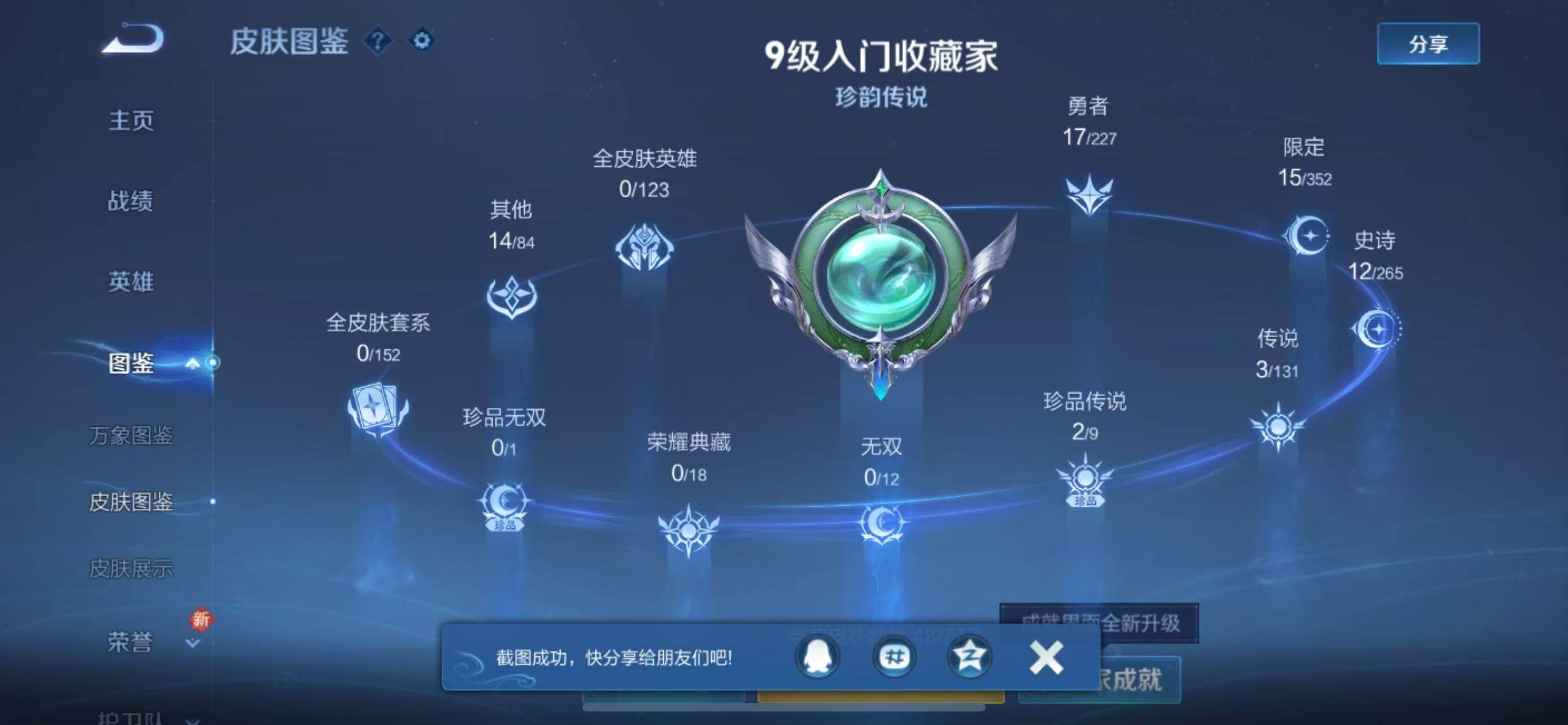 WZQM3410459王者荣耀账号详情图6 WZQM3410459王者荣耀账号详情图6