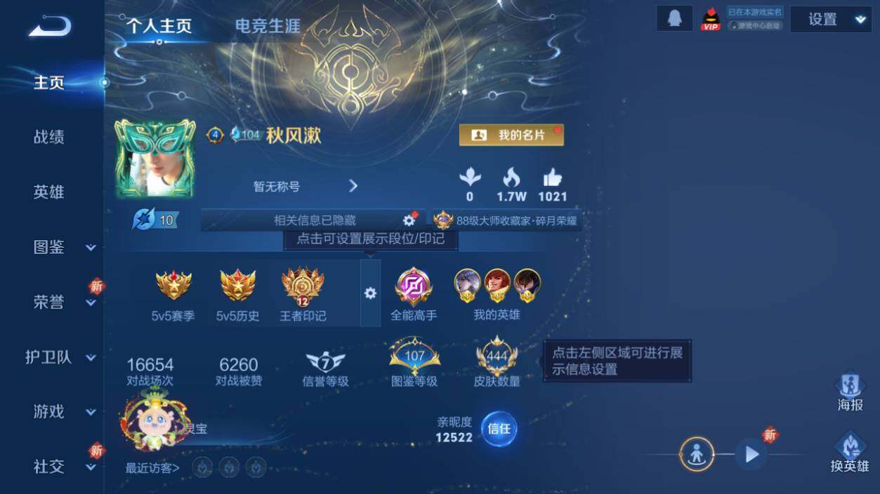 WZLX3411314王者荣耀账号详情图9