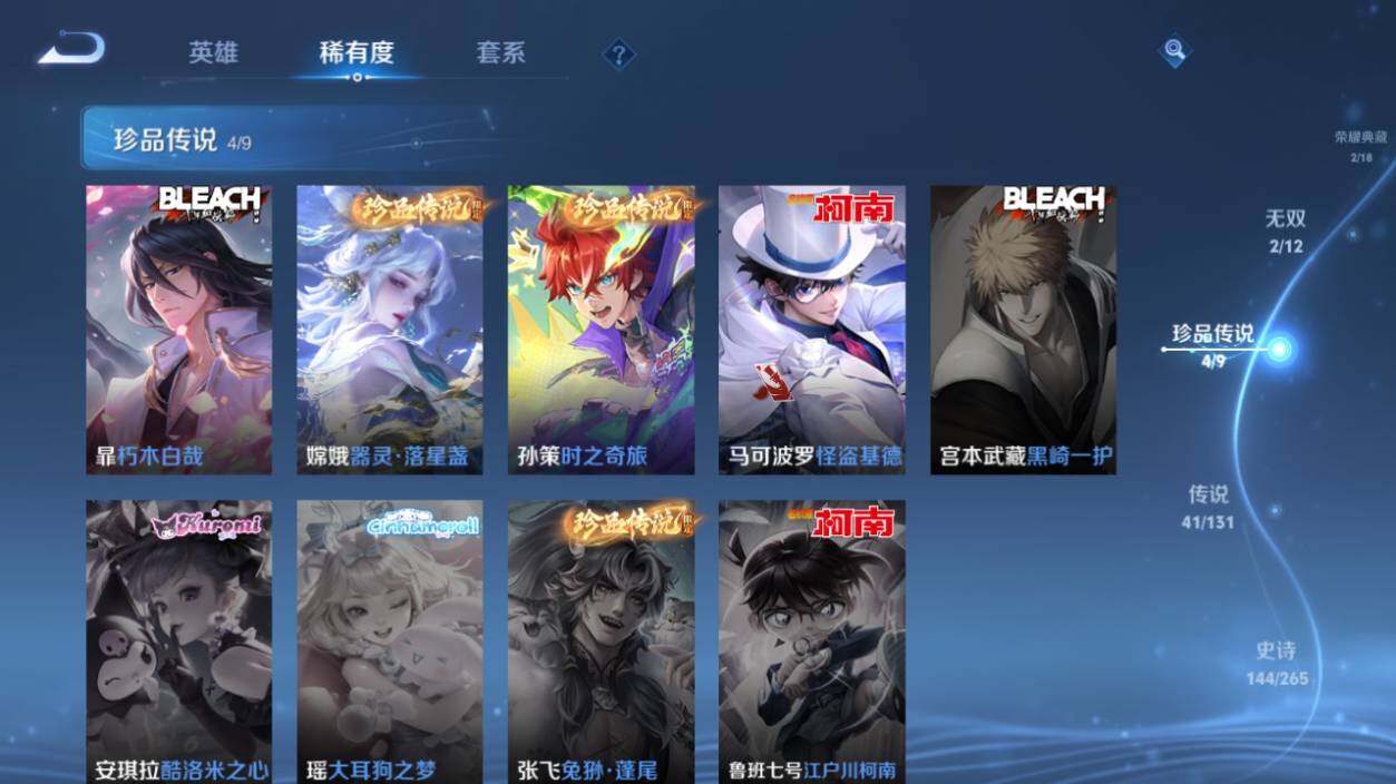 WZLX3411314王者荣耀账号详情图15