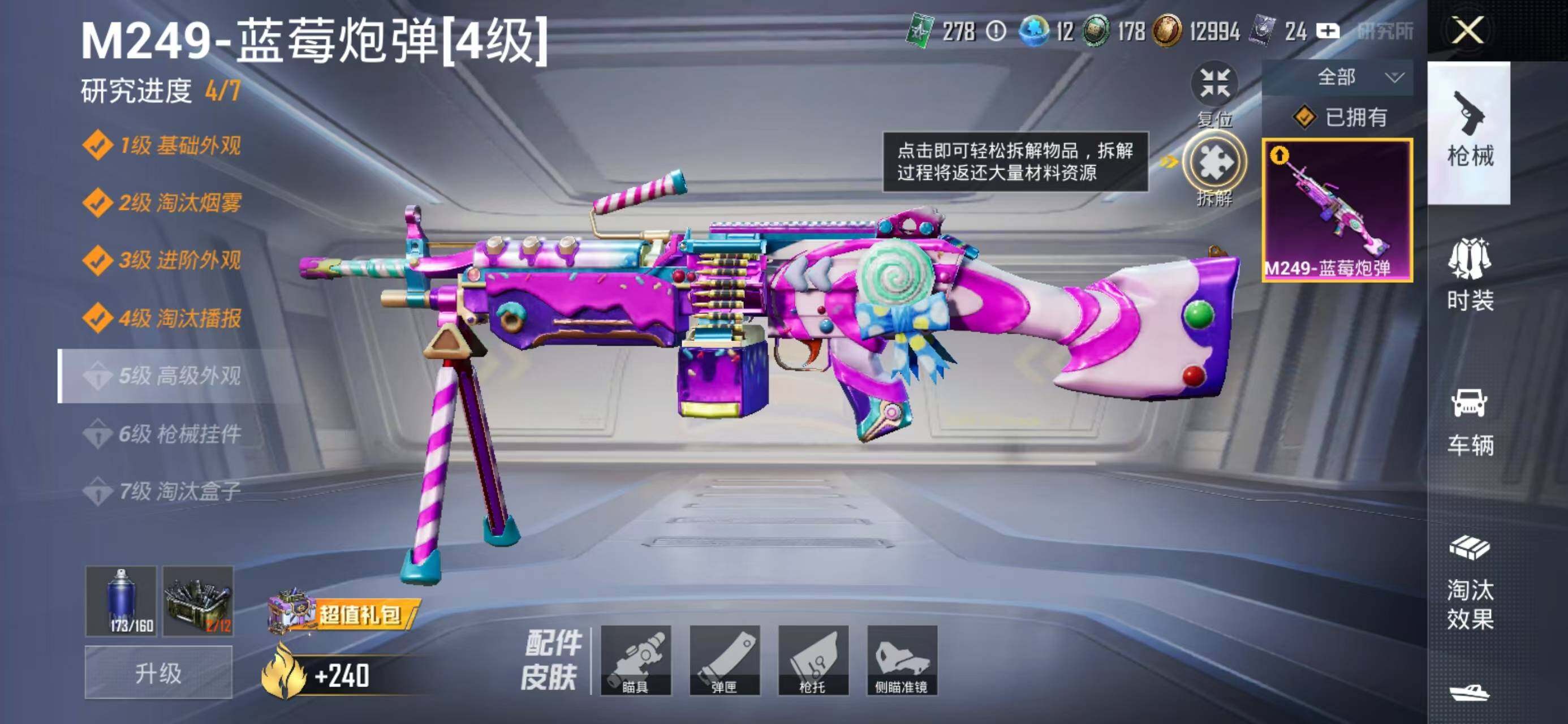 HPQM3415827和平精英账号详情图12 HPQM3415827和平精英账号详情图12