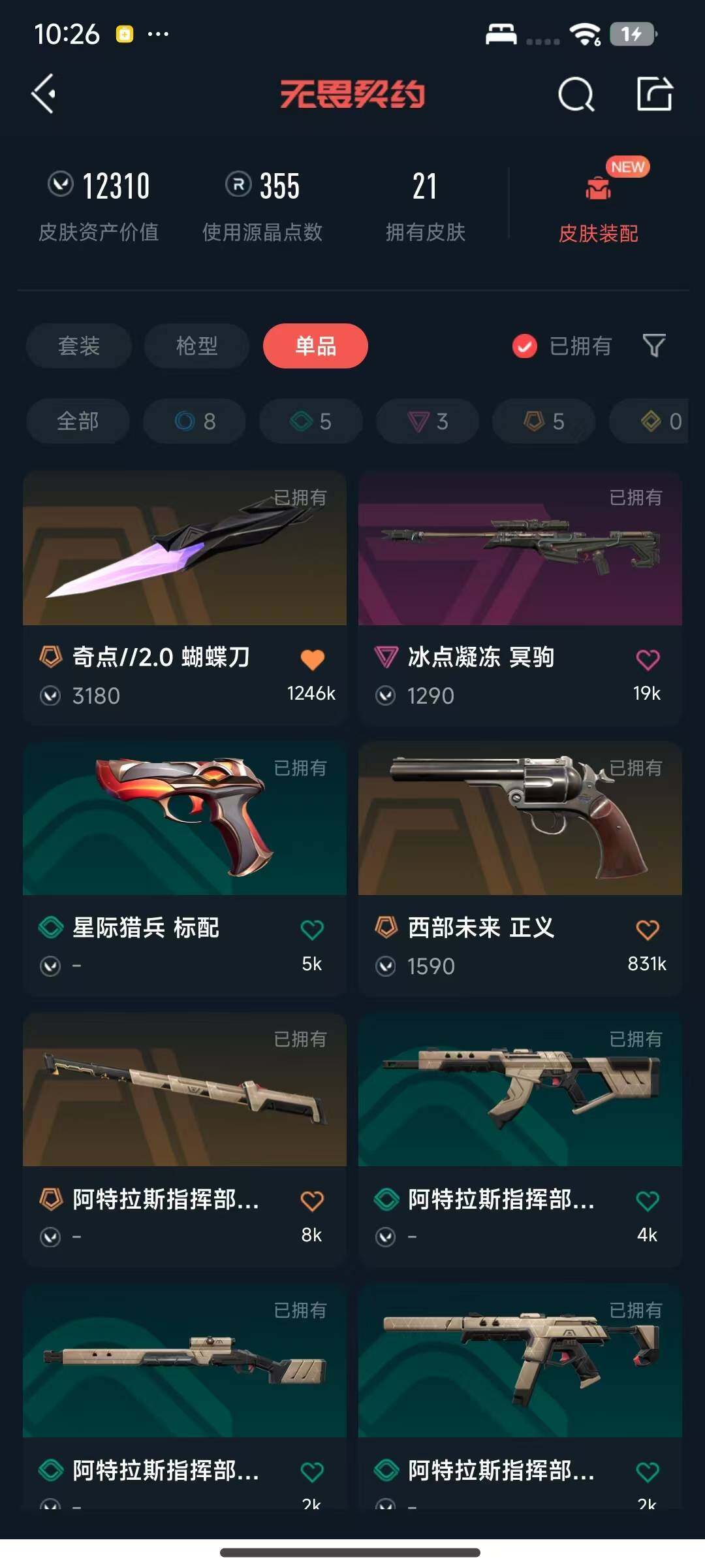 WWQEY327924无畏契约账号详情图7 WWQEY327924无畏契约账号详情图7