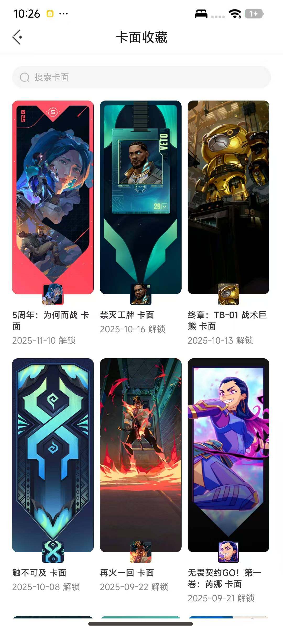 WWQEY327924无畏契约账号详情图9 WWQEY327924无畏契约账号详情图9