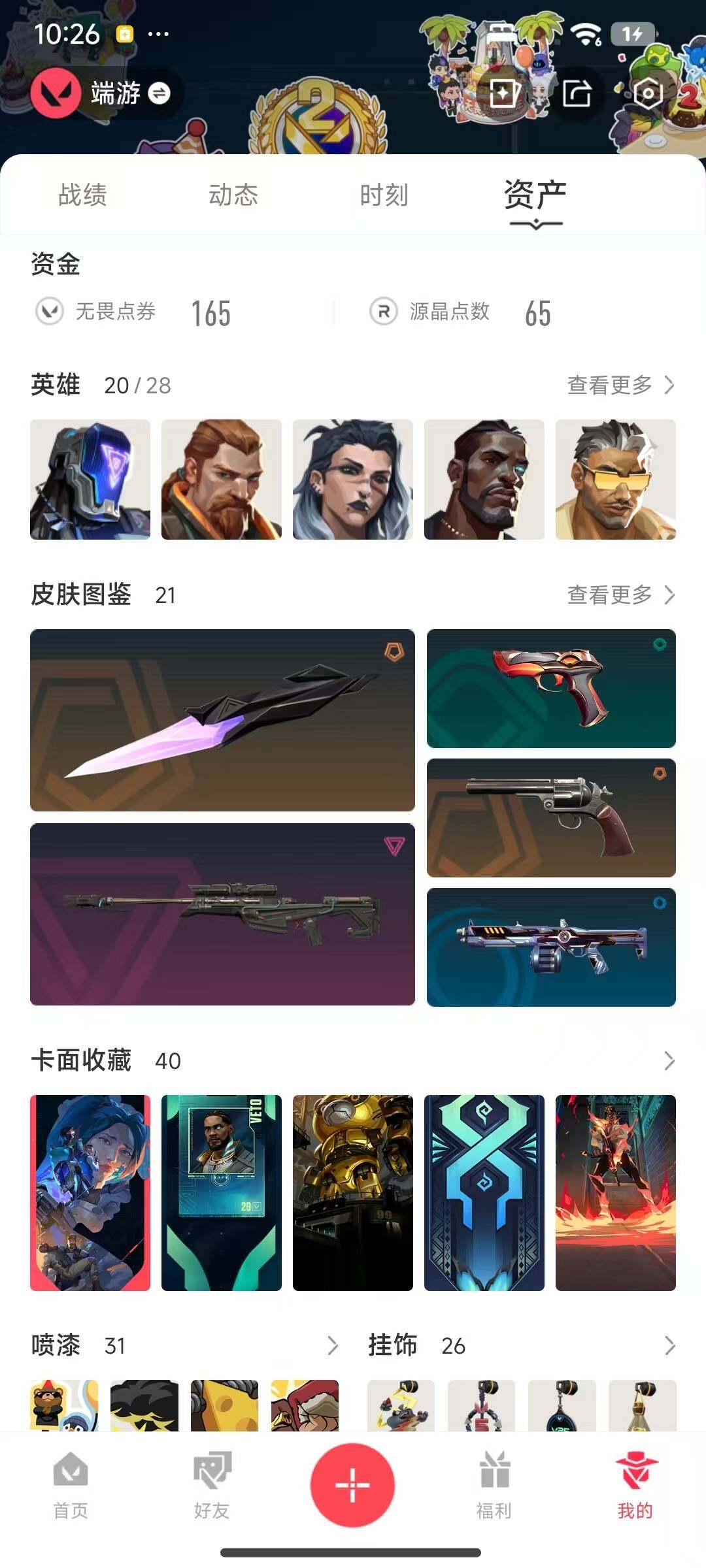 WWQEY327924无畏契约账号详情图11 WWQEY327924无畏契约账号详情图11